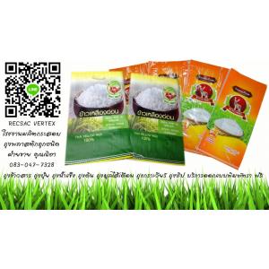 ถุงกราเวียร์(ใส่ปุ๋ย,ข้าว)