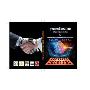 หนังสือหมากรุกไทย