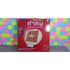 เกมคำคม