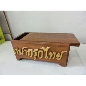 กล่องหมากรุกไทย