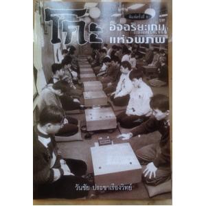 หนังสือหมากล้อม