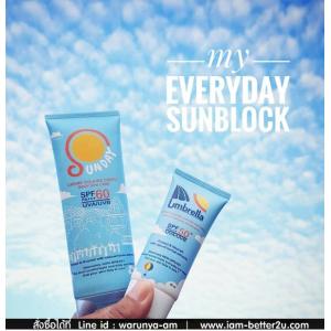 ครีมกันแดด Umbrella