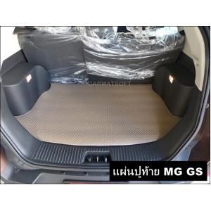 แผ่นปูท้ายรถยนต์ MG GS ลายกระดุมPVC สีน้ำตาล