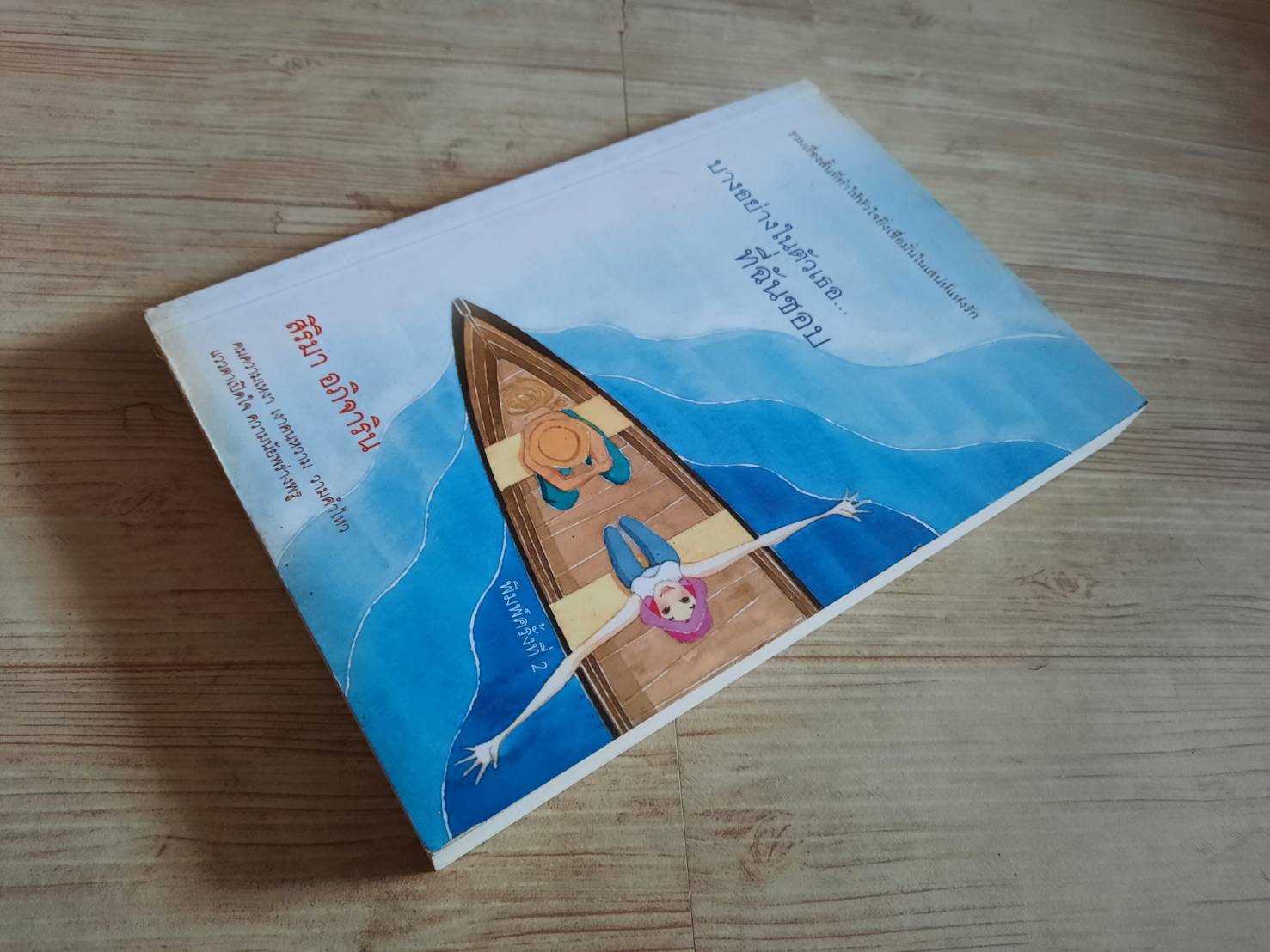 บางอย่างในตัวเธอ...ที่ฉันชอบ พิมพ์ครั้งที่ 2 สิริมา อภิจาริน เขียน