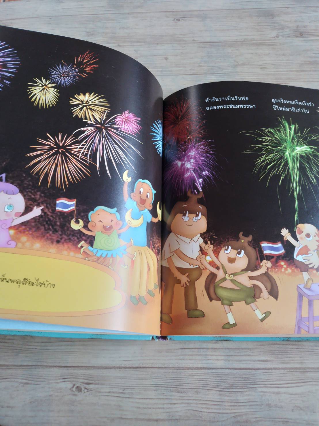 ขบวนการปิ๊ง ปิ๊ง ป่วน วันดีดีที่แสนสนุก ขัตติยดา ไชยโย เรื่อง นันทพร อัจฉริยะศิลป์และเบญจมา สุขประเสริฐชัย ภาพ