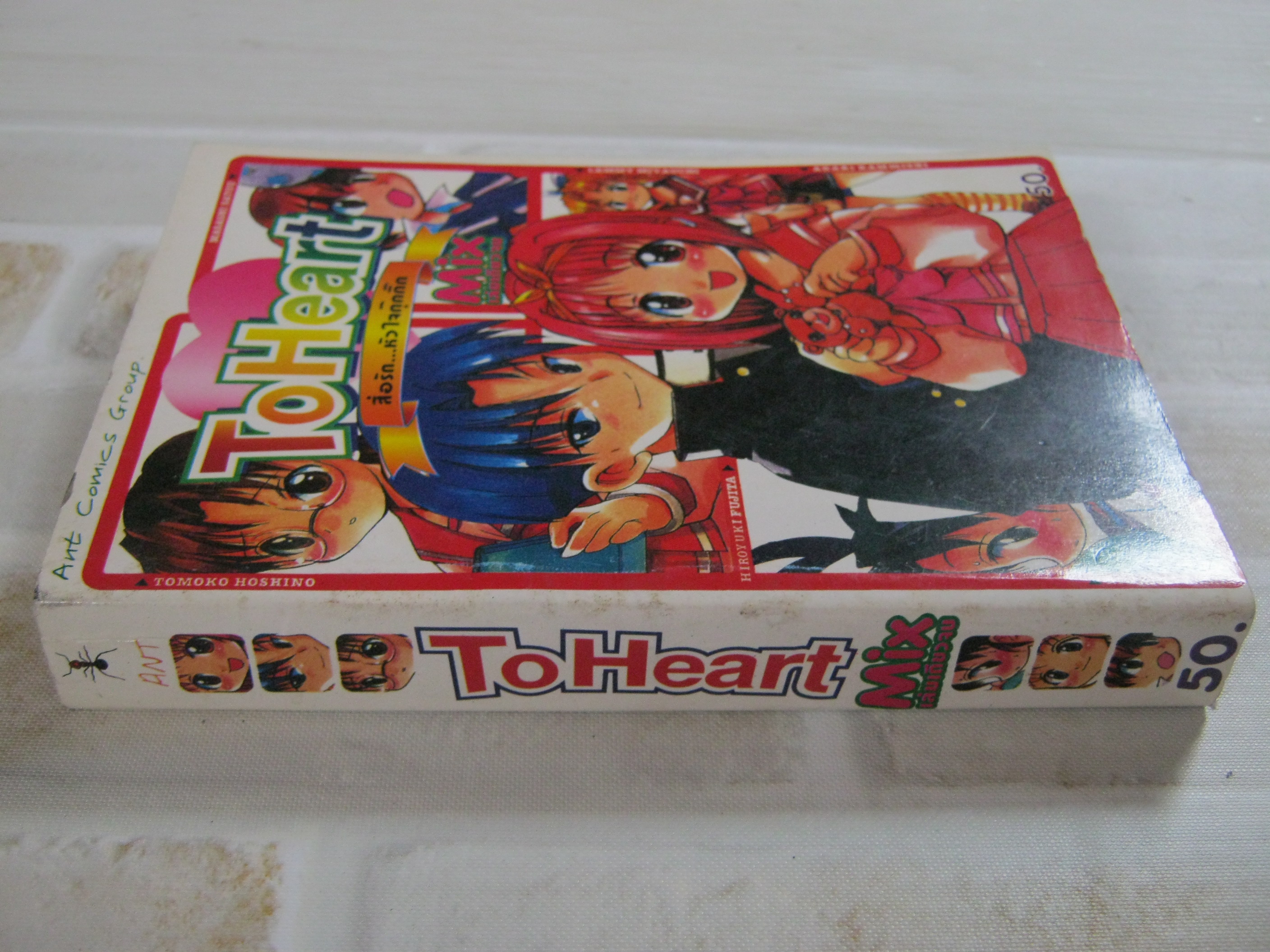 TOHEART สื่อรัก...หัวใจกุ๊กกิ๊ก เล่มเดียวจบ