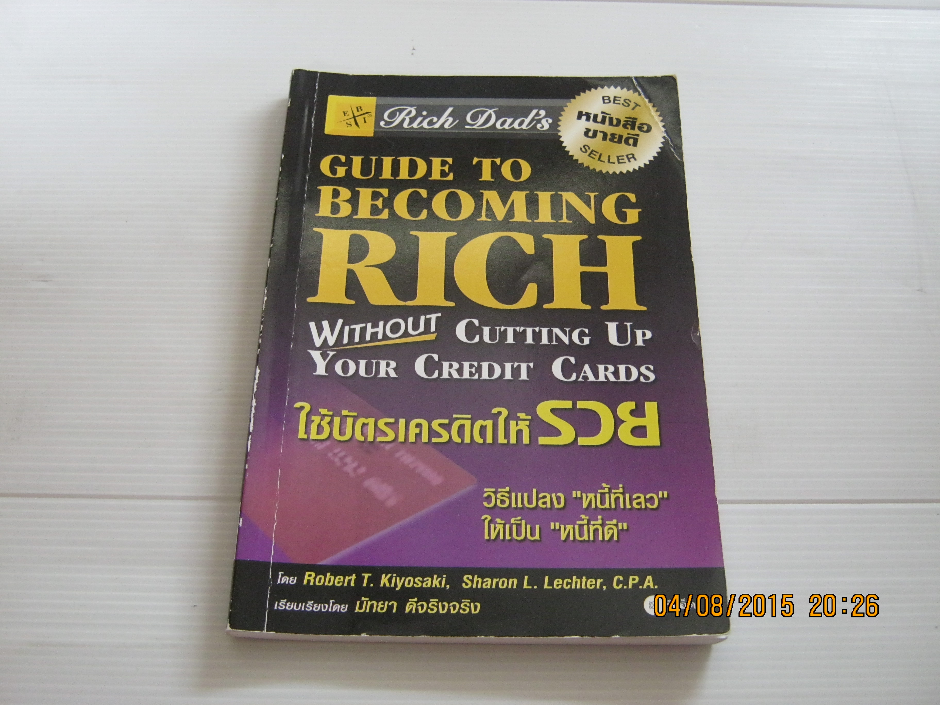 ใช้บัตรเครดิตให้รวย (Guide to Becoming Rich without Cutting Up Your Credit Cards) Robert T. Kiyosaki & Sharon L. Lechter, C.P.A. เขียน มัทยา ดีจริงจริง แปล***สินค้าหมด***