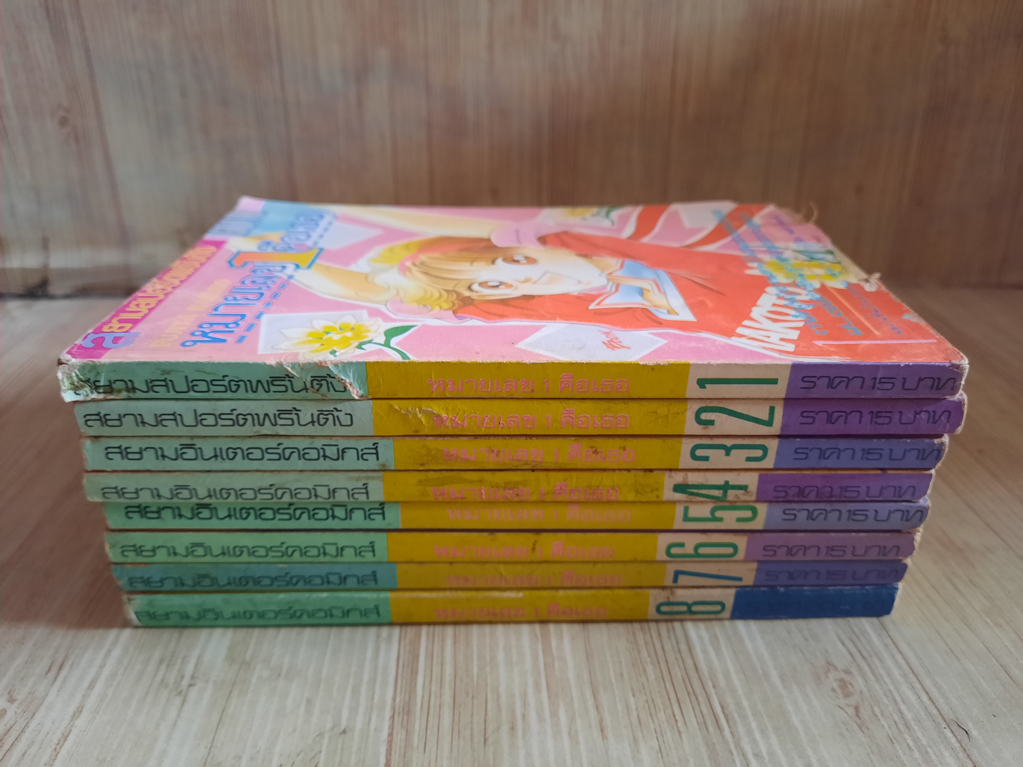 หมายเลข1คือเธอ ครบชุด 8 เล่มจบ