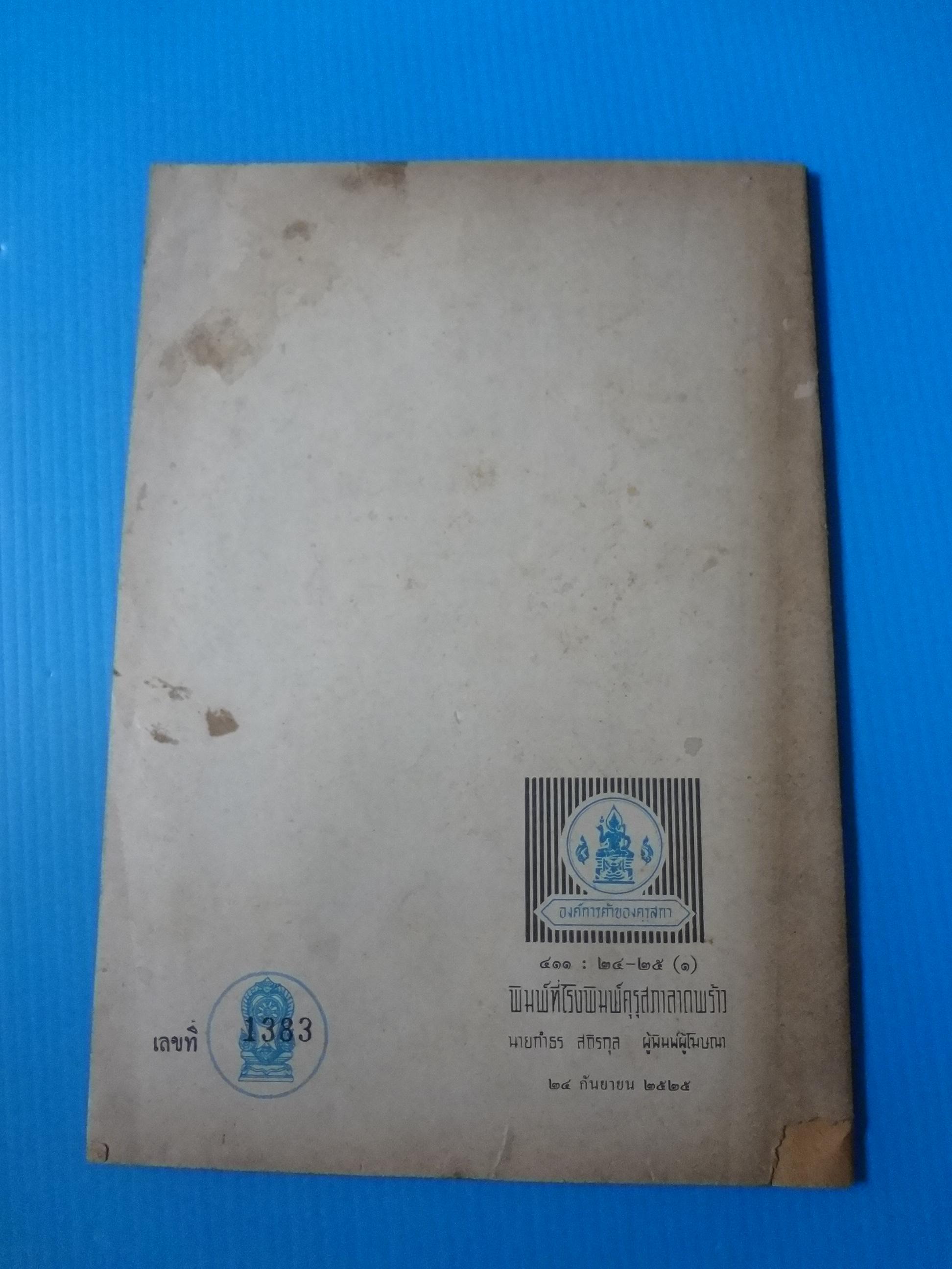 พระบาทสมเด็จพระปกเกล้าเจ้าอยู่หัว