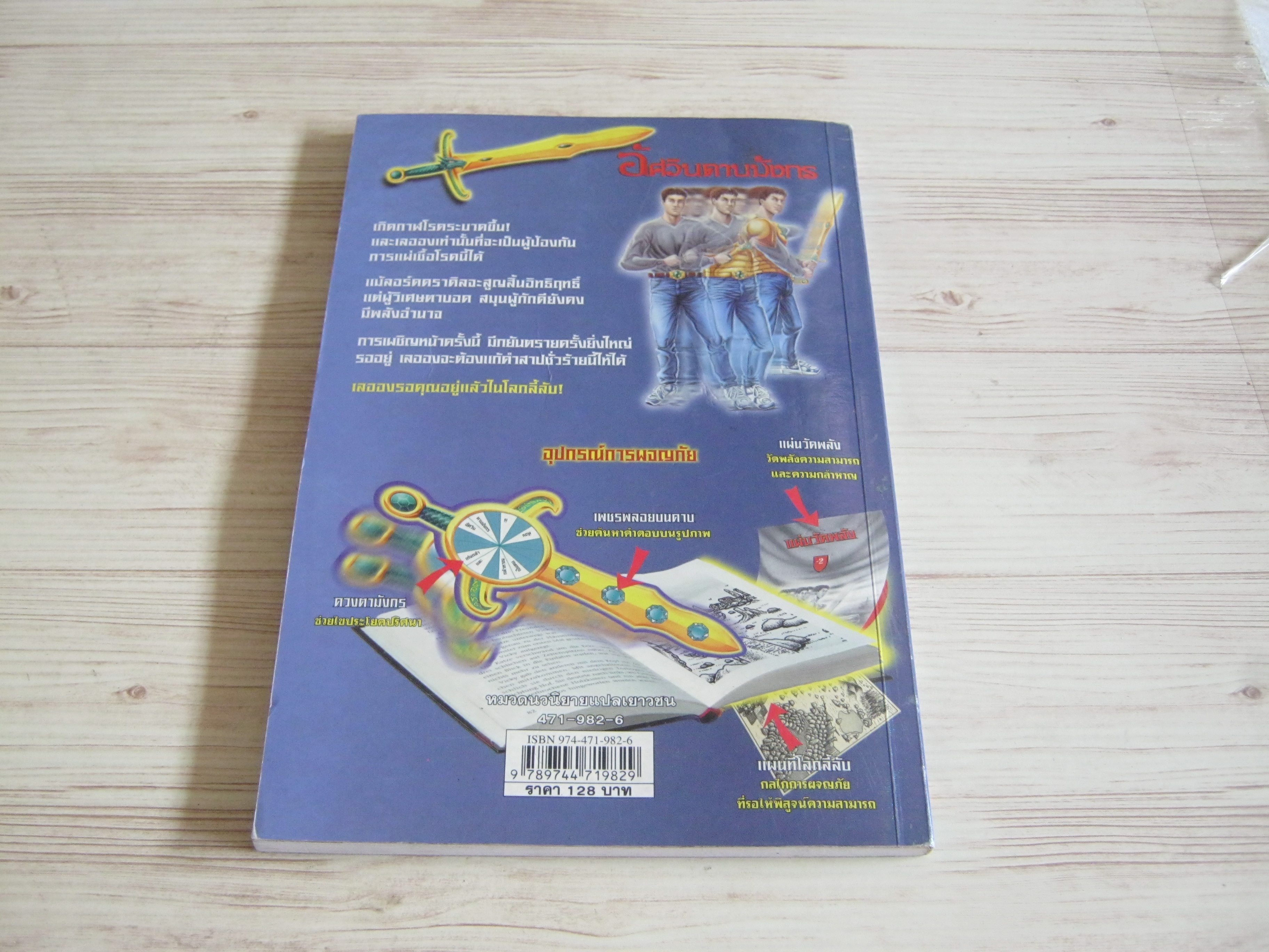 อัศวินดาบมังกร ตอน คำสาปของผู้วิเศษตาบอด Thomas Brezina เขีน ณัฐยา แปล