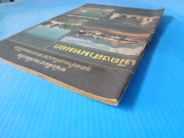 เมืองสามหมอก ชั้นประถมศึกษาปีที่ 3-4 (กระดาษมีรอยขาด)