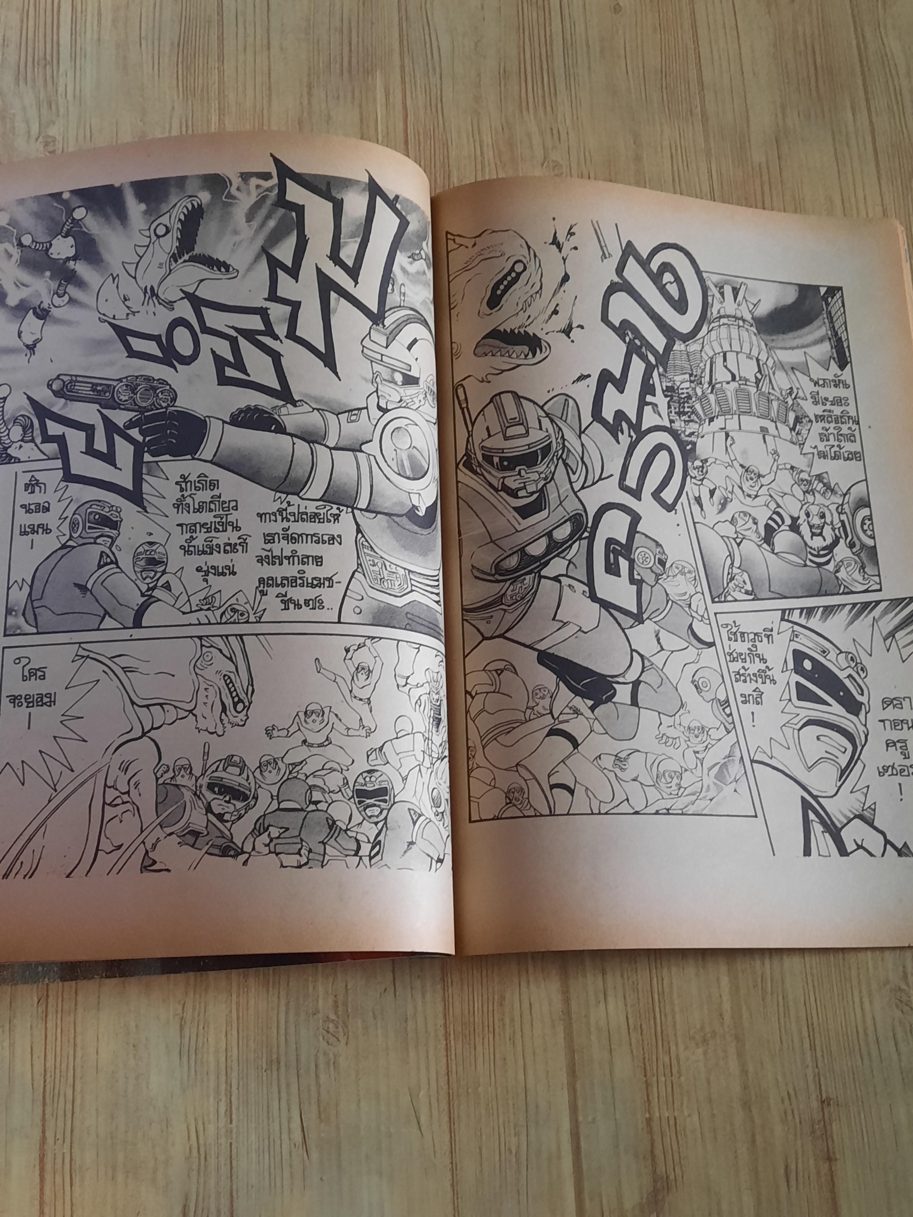 รวมพลเหล่าฮีโร่ เล่ม 1