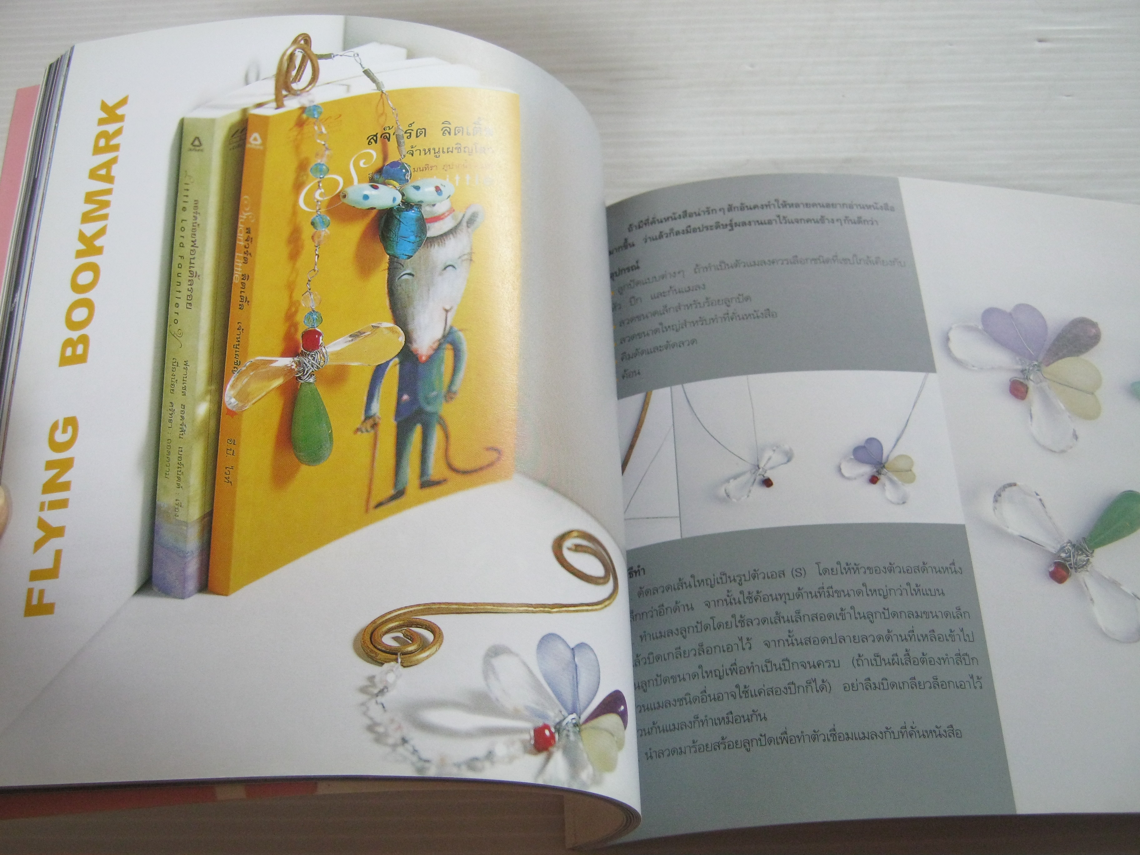 101 Ideas DIY vol.3 โดย สันติพงษ์ คงรักษ์