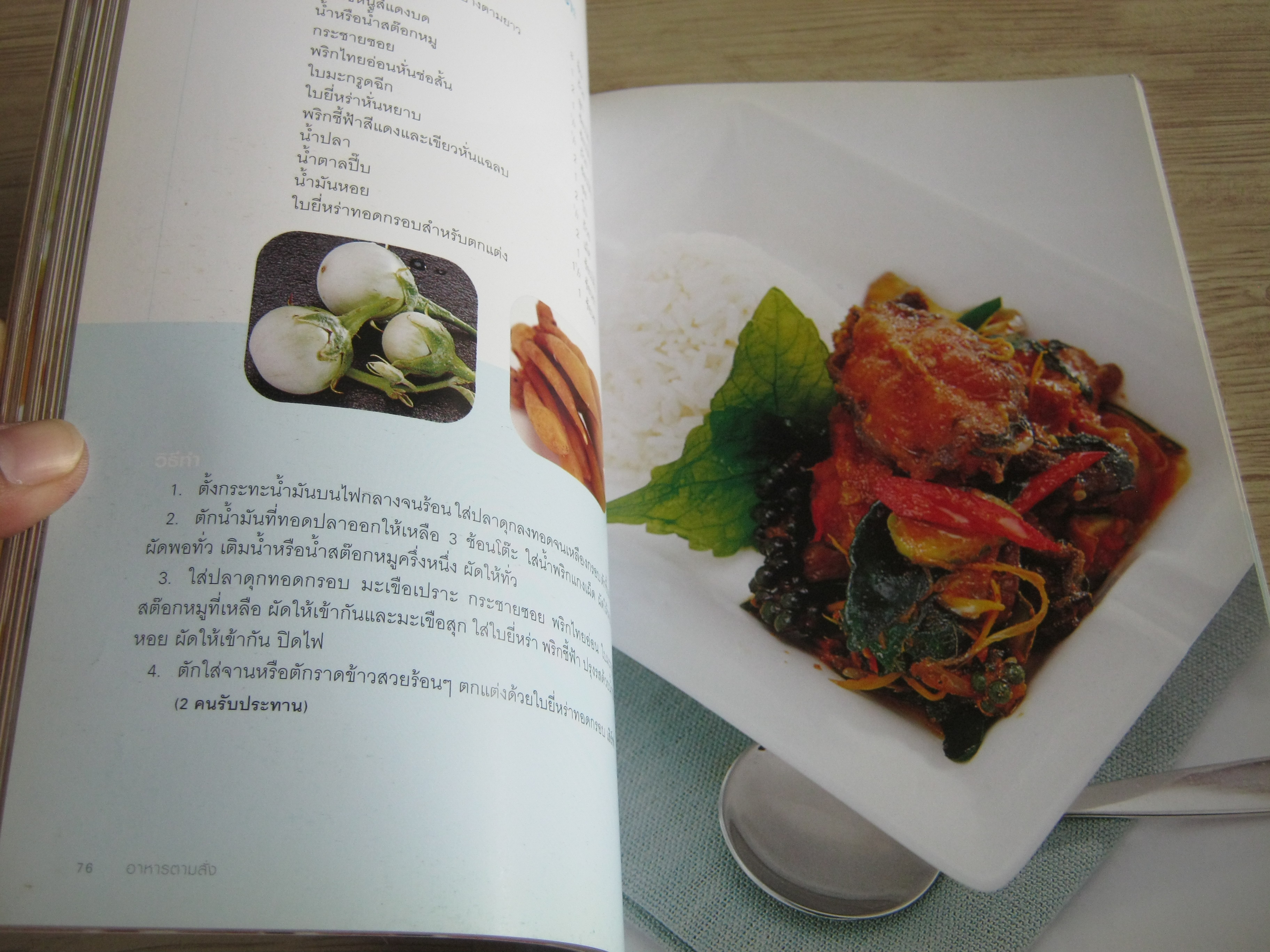 อาหารตามสั่ง a-la-carte fast foods พิมพ์ครั้งที่ 4 โดย กองบรรณาธิการสำนักพิมพ์แสงแดด