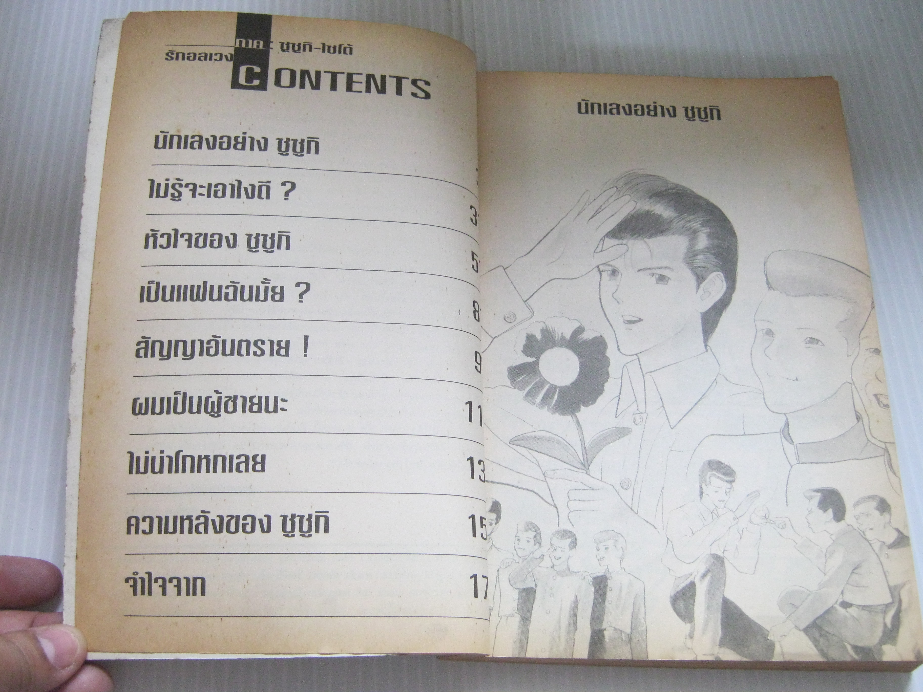 HEN รักอลเวง ซูซูกิ - ไซโต้ ชุด เล่ม 1,2,6,7 ขาดเล่ม 3,4,5,8,9,10 ( 10 เล่มจบ )