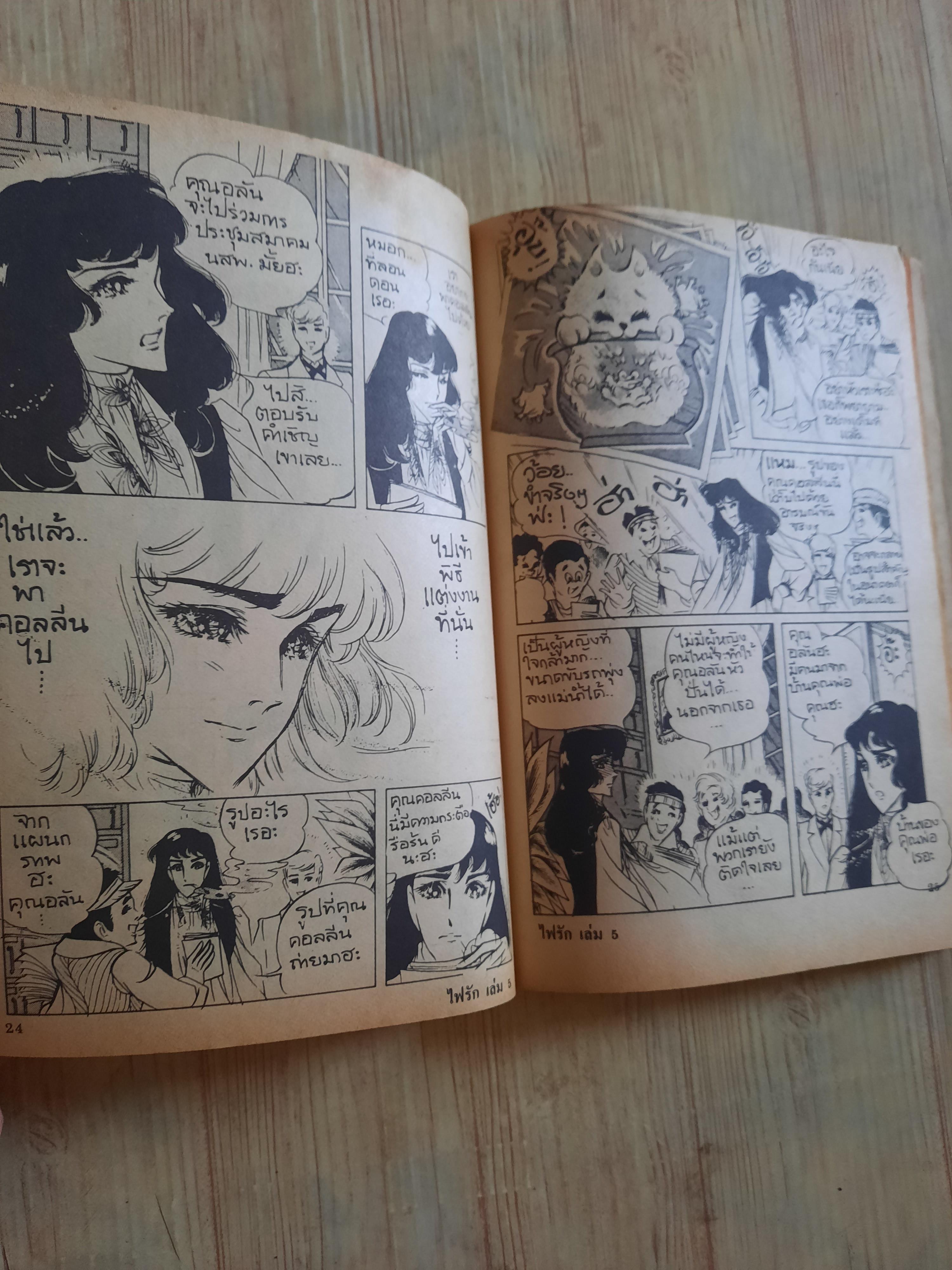 ไฟรัก เล่ม 6,8,9