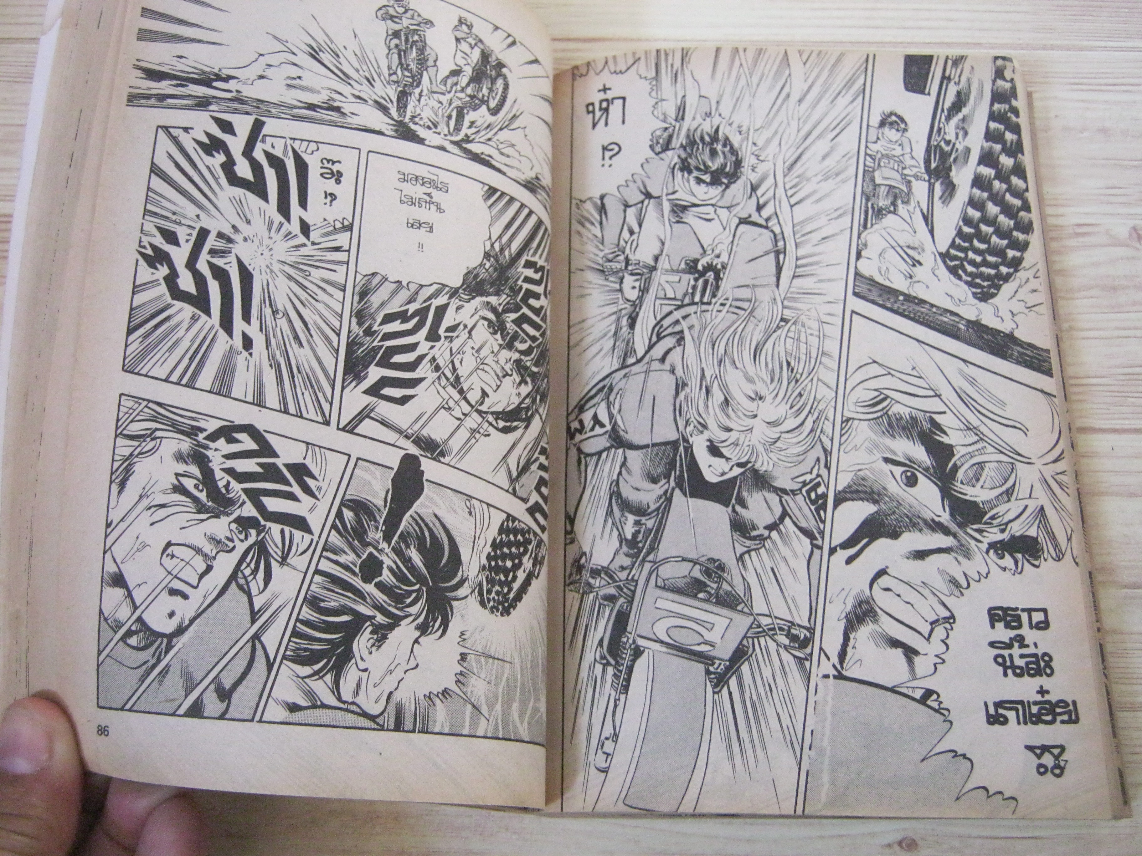 จอมมฤตยูคนขว้างโลก เล่มเดียวจบ