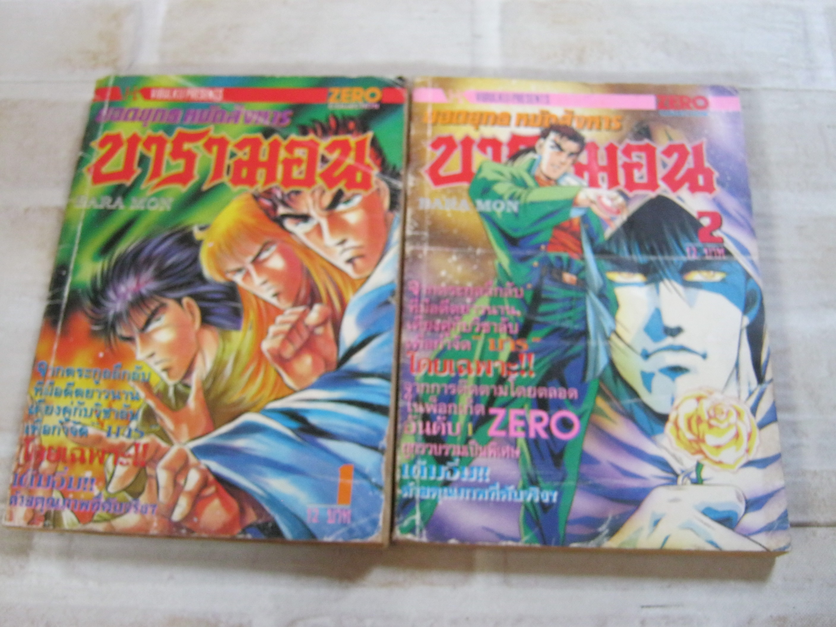 ยอดยุทธหมัดสังหารบารามอน ชุด เล่ม 1-2**สินค้าหมด***