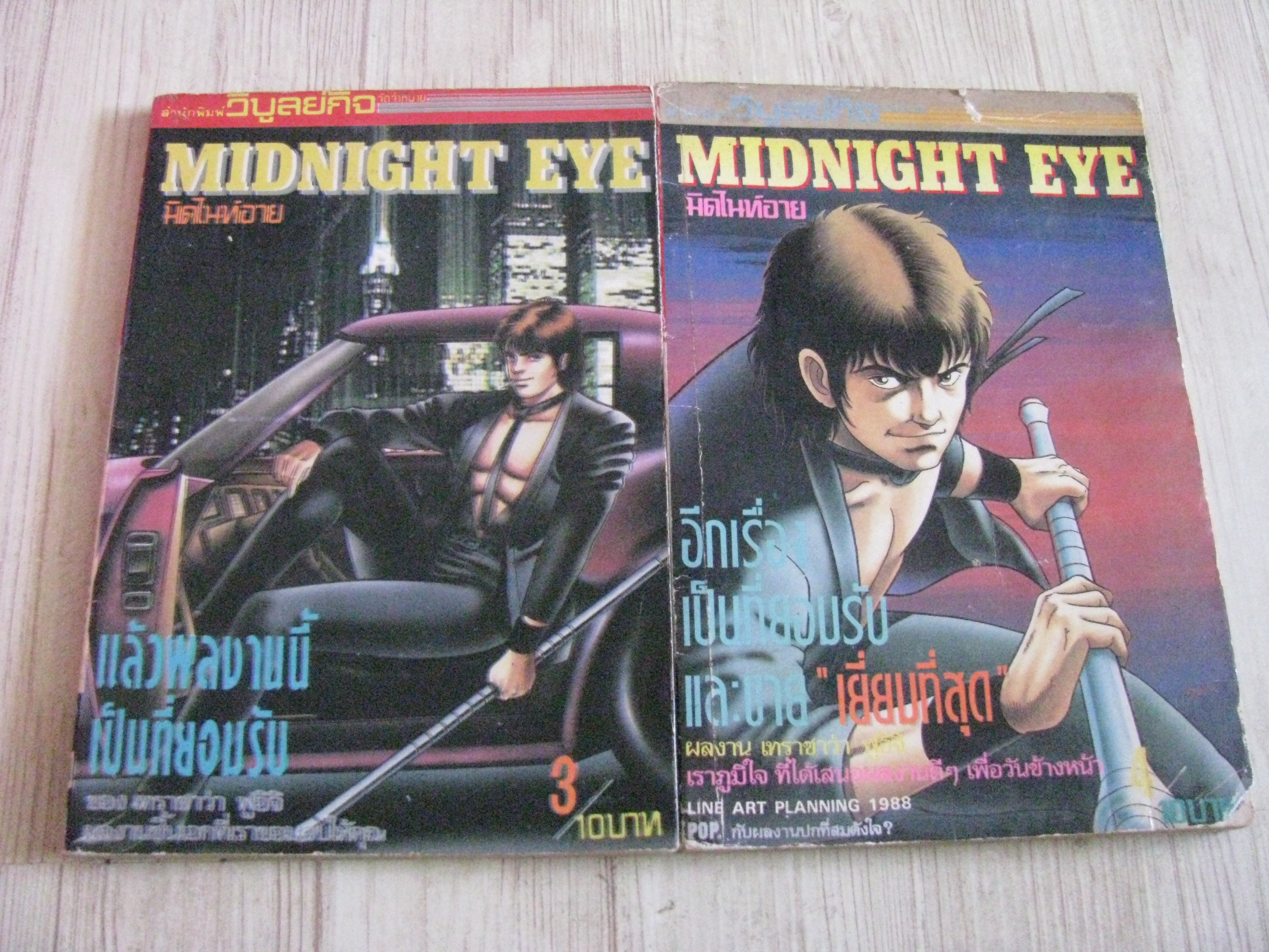 MIDNIGHT EYE ชุด เล่ม 3,4***สินค้าหมด***