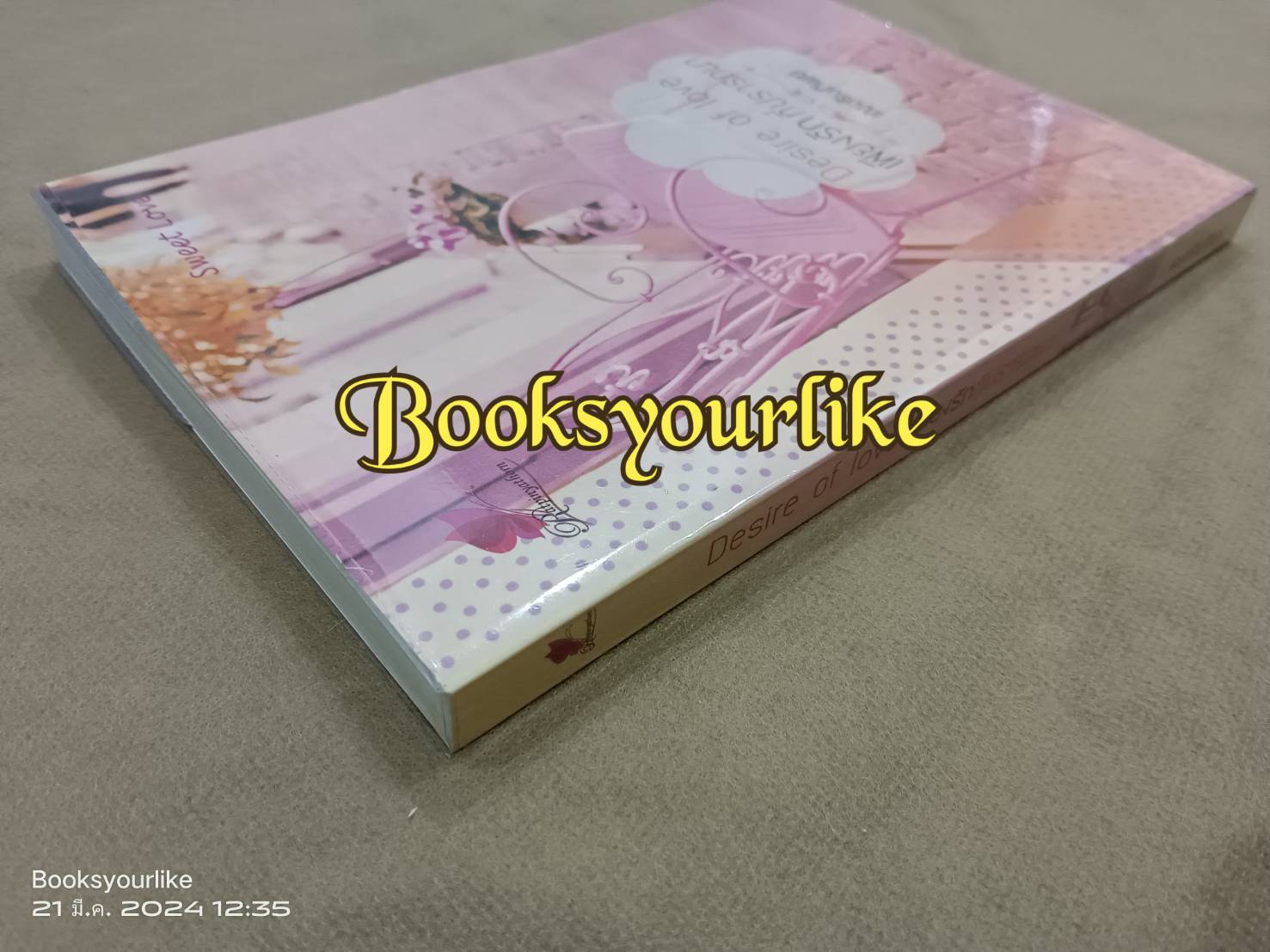 เพียงรักที่ปรารถนา,ผู้แต่ง,เฌอรินทิพย์,หนังสือใหม่ มีตำหนิจากขนส่ง ตามรูป
