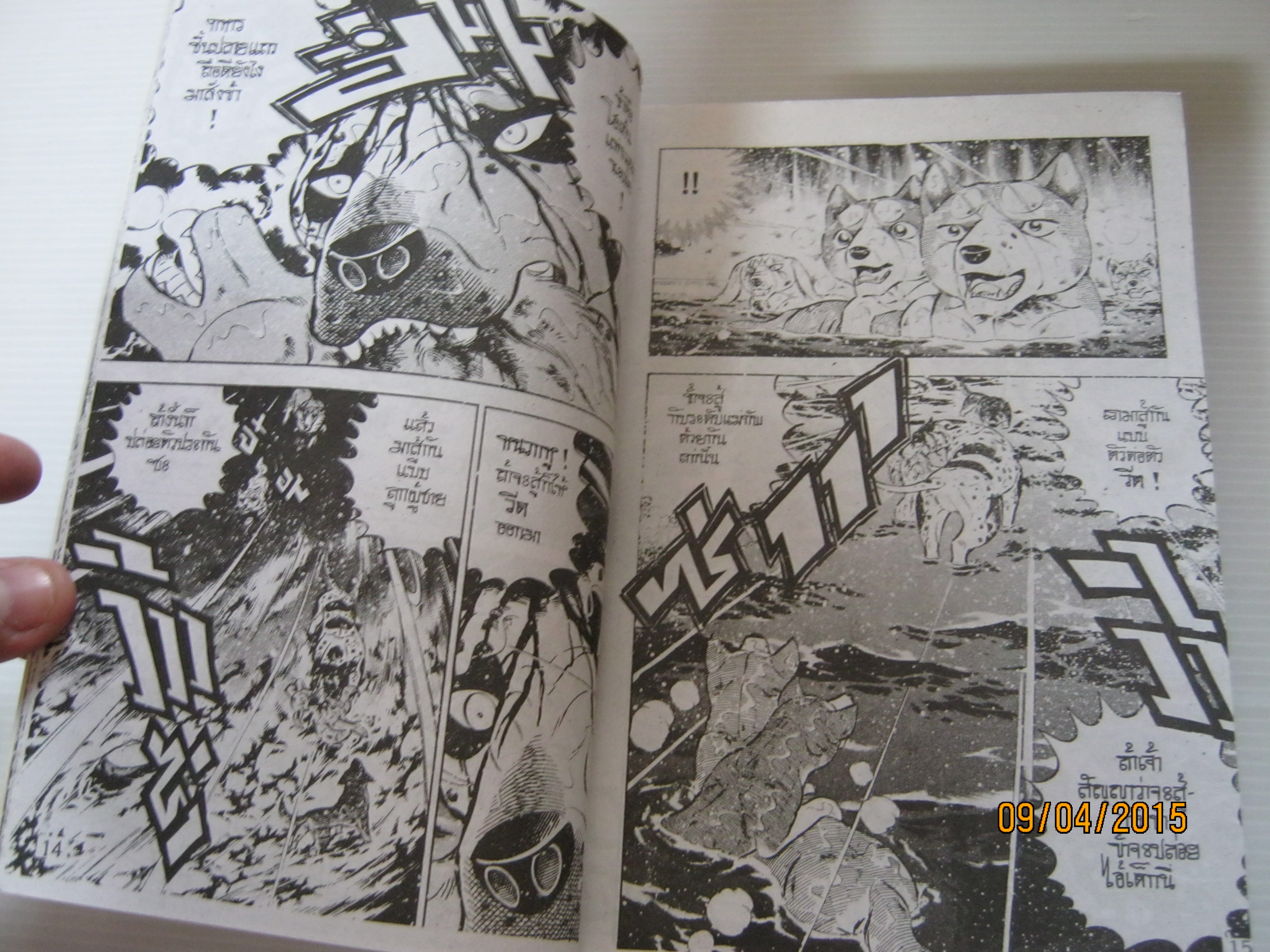 ตํานานไอ้เขี้ยวเงิน ภาค 2 เล่ม 15