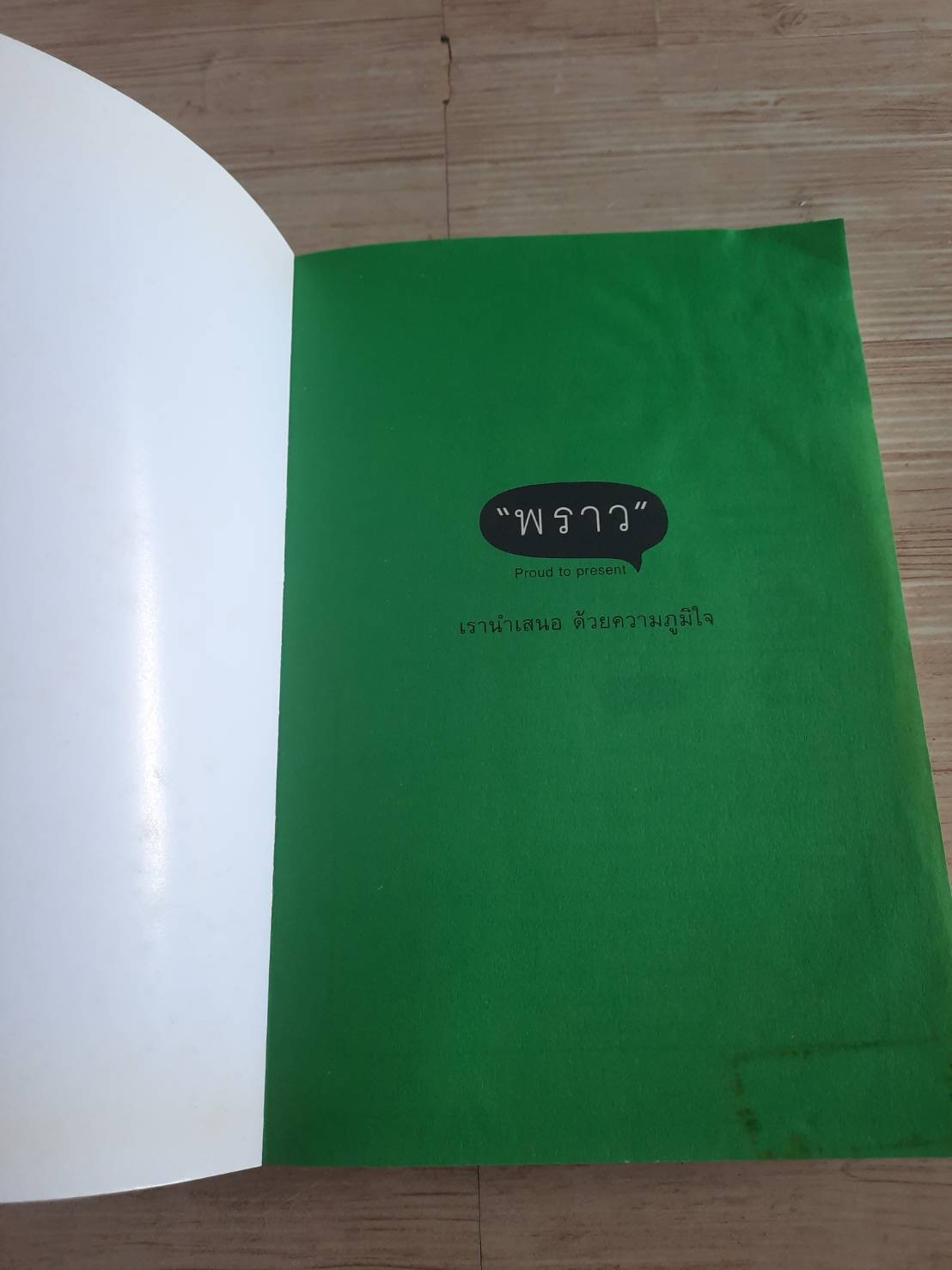 Daily English Conversation พิมพ์ครั้งที่ 4 โดย ทิพย์ธิดา บุตรฉุย