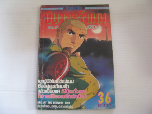 นินจาคว้าเมฆ เล่ม 36 ***สินค้าหมด***
