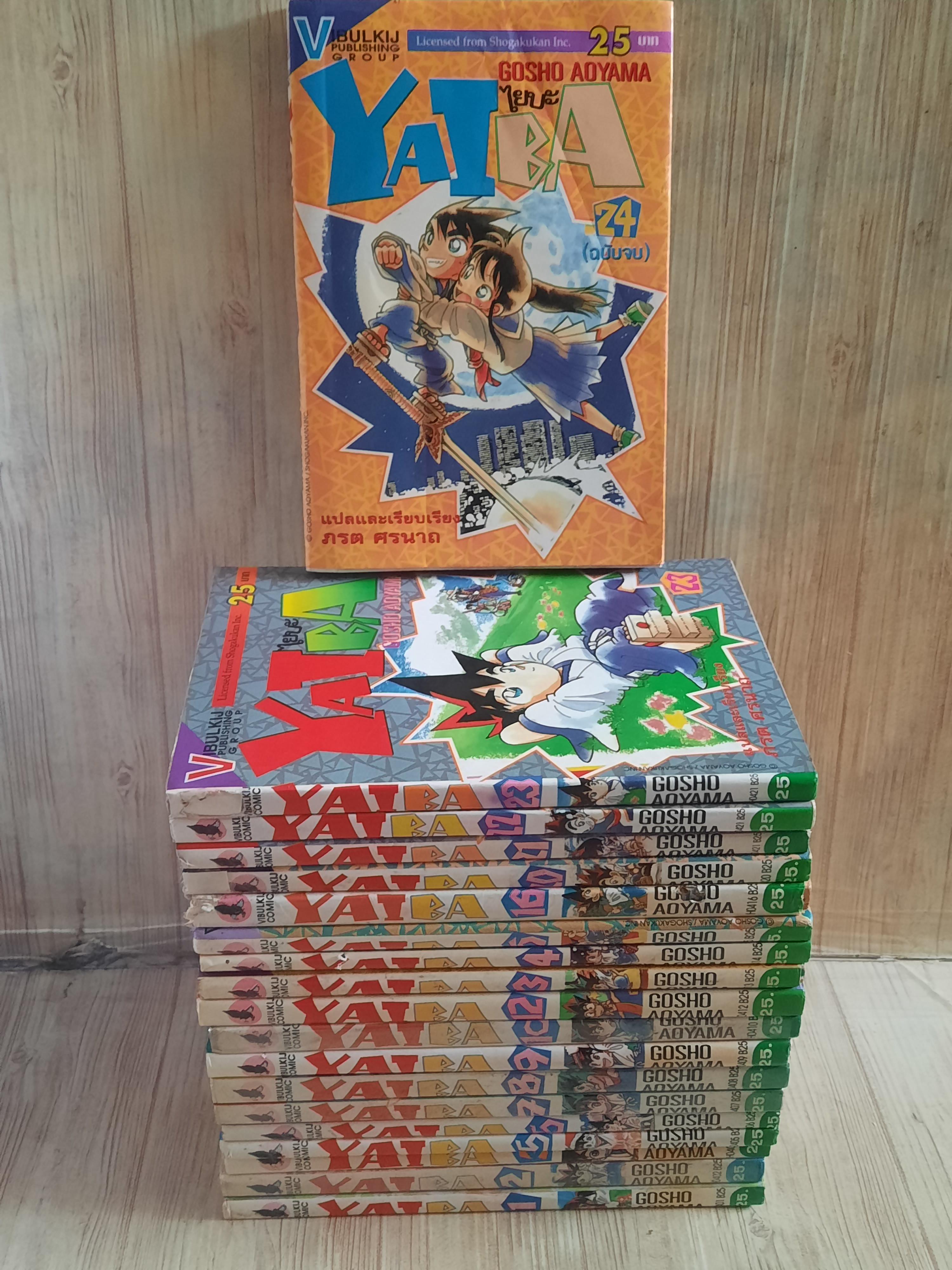 ไยบะ ชุด เล่ม 1-24 (ขาดเล่ม 4,11,17,18,19) 24 เล่มจบ สภาพสะสม