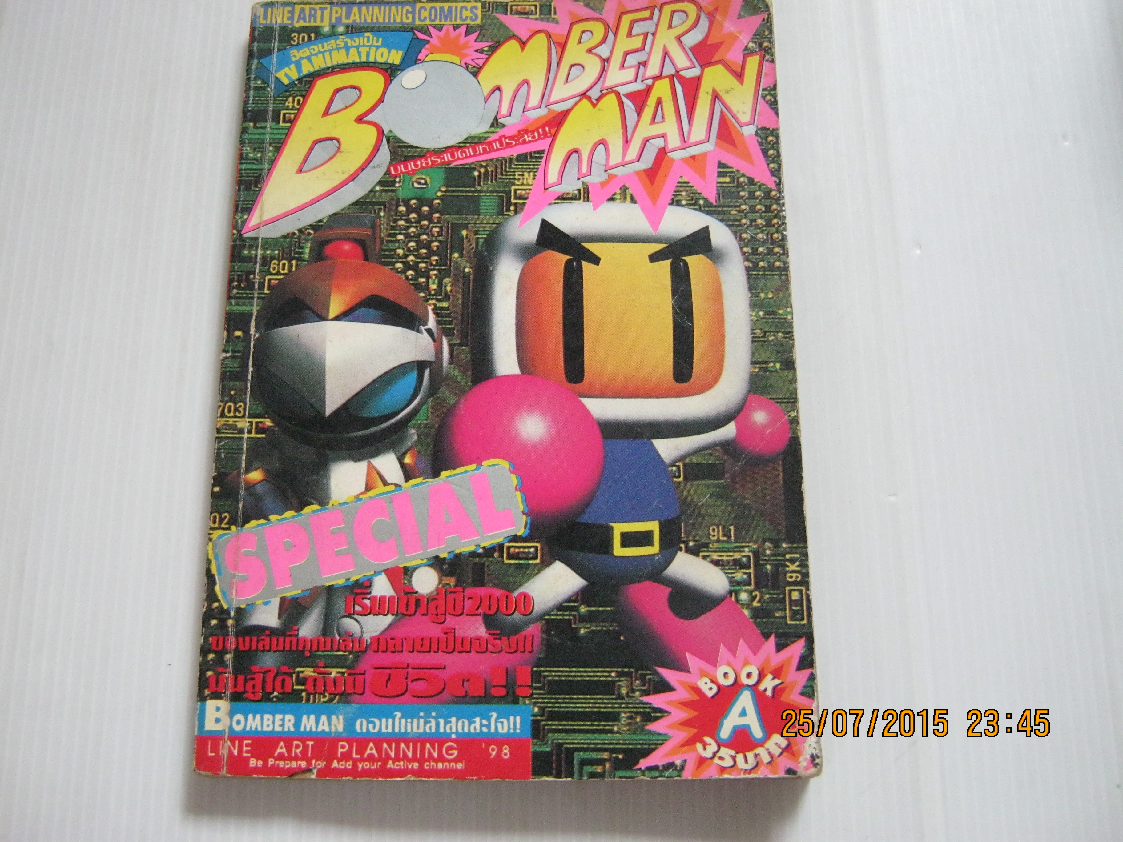 BOMBER MAN มนุษย์ระเบิดมหาประลัย Book A