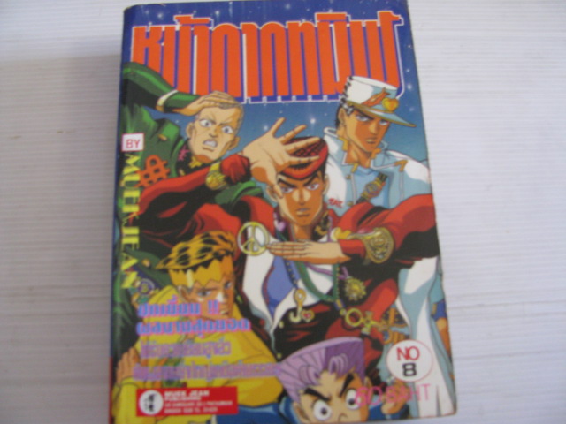 หน้ากากทมิฬ เล่ม 8 ***สินค้าหมด***
