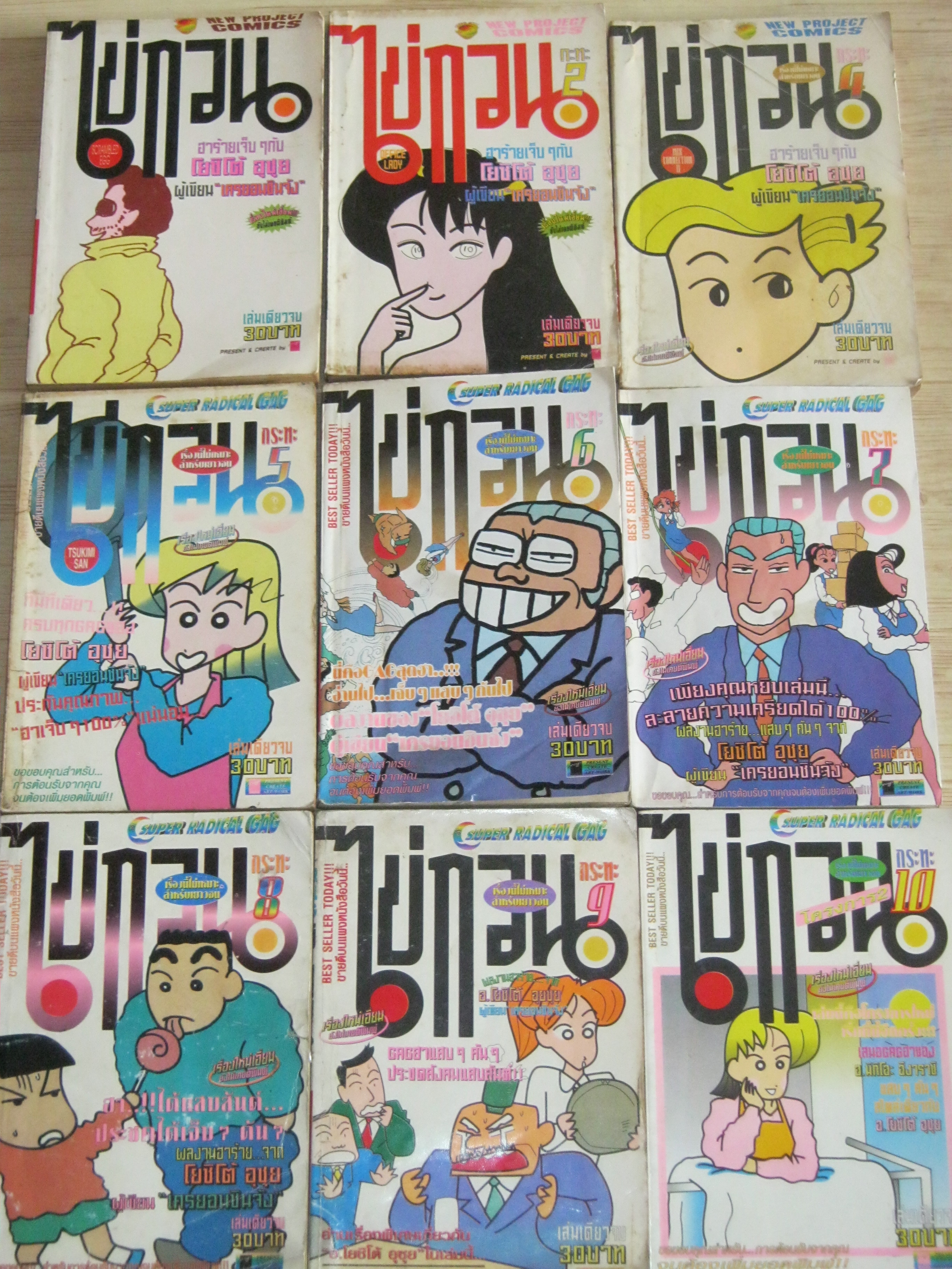 ไข่กวนกระทะ ชุด เล่ม 1-10 (ขาดเล่ม 3) โยชิโต้ อุชุย เขียน ***สินค้าหมด***