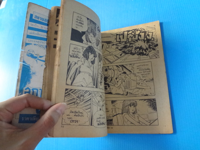 TVแลนด์ เล่ม 15