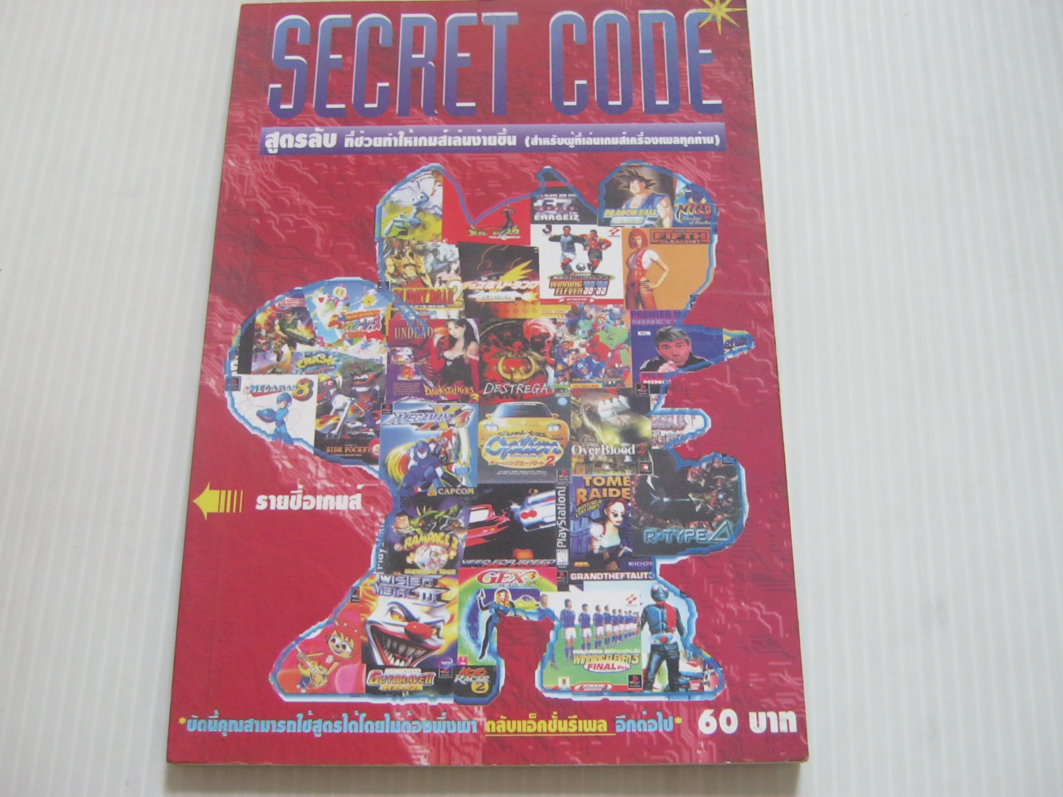 สูตรลับ SECRET CODE ***สินค้าหมด***