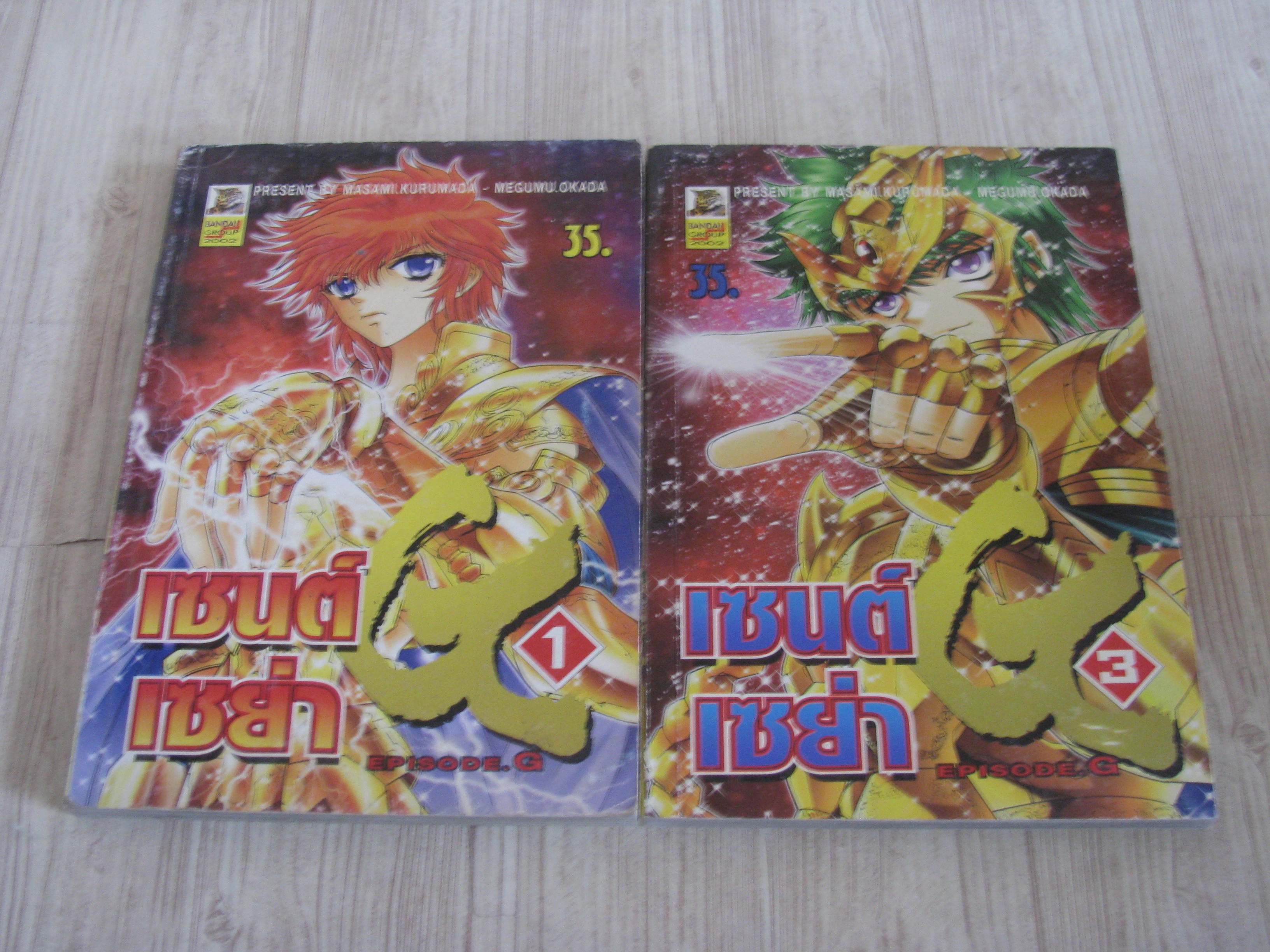 เซนต์เซย่า EPISODE G ชุด เล่ม 1,3