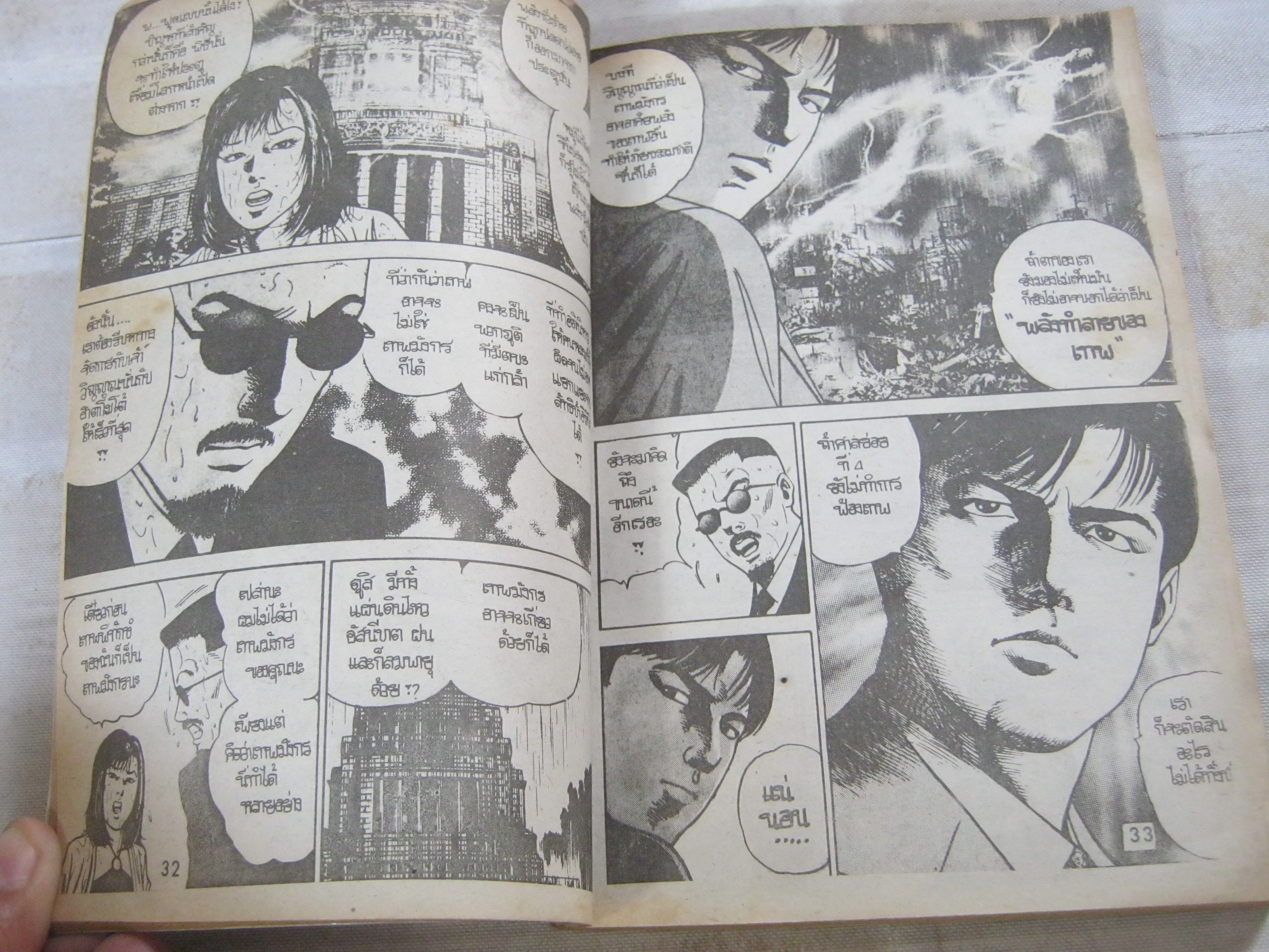 มือปราบไสยเวท 4 จบในฉบับ