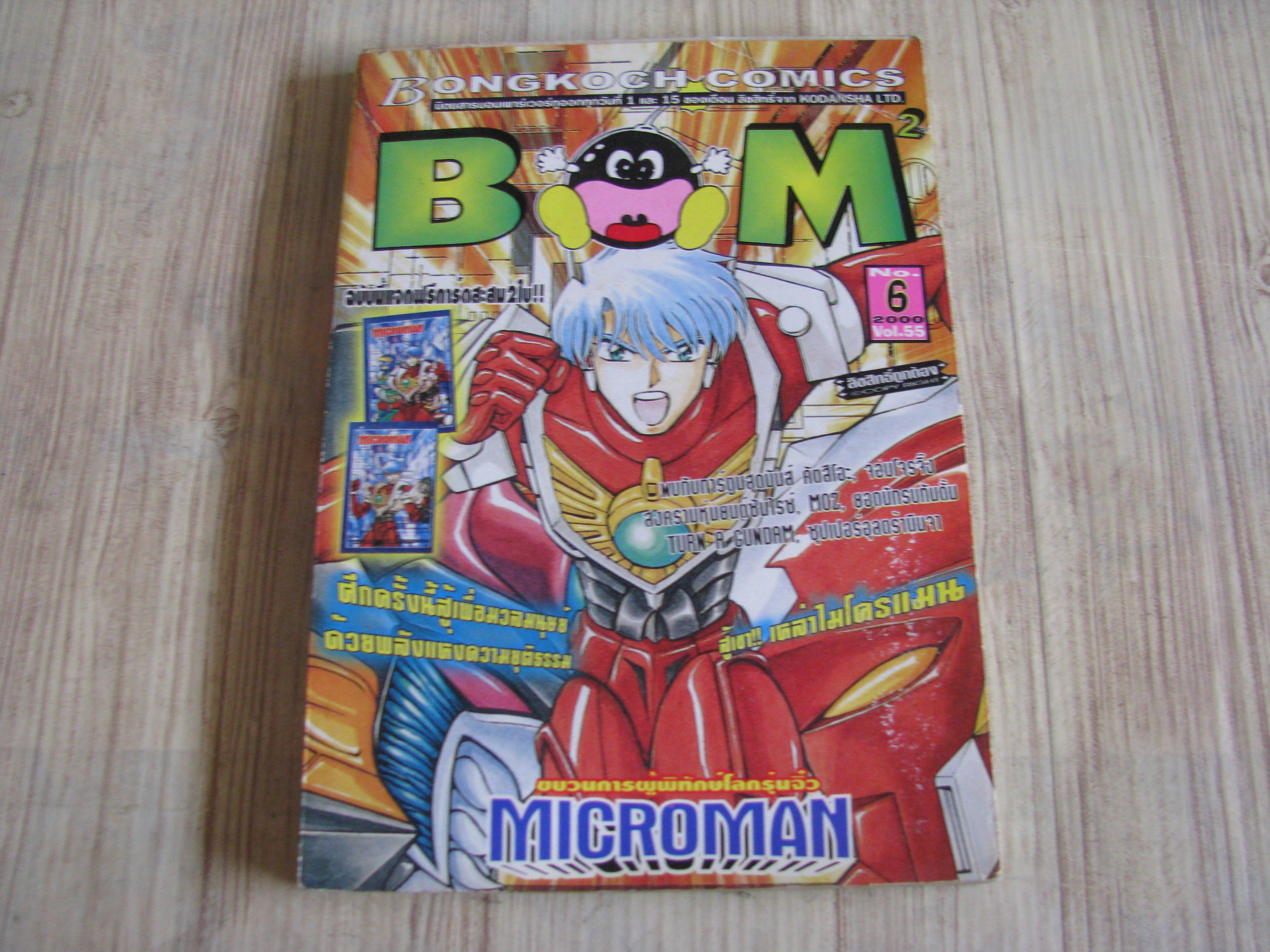 BOM 2 NO. 6 VOL.55 ปี 2000