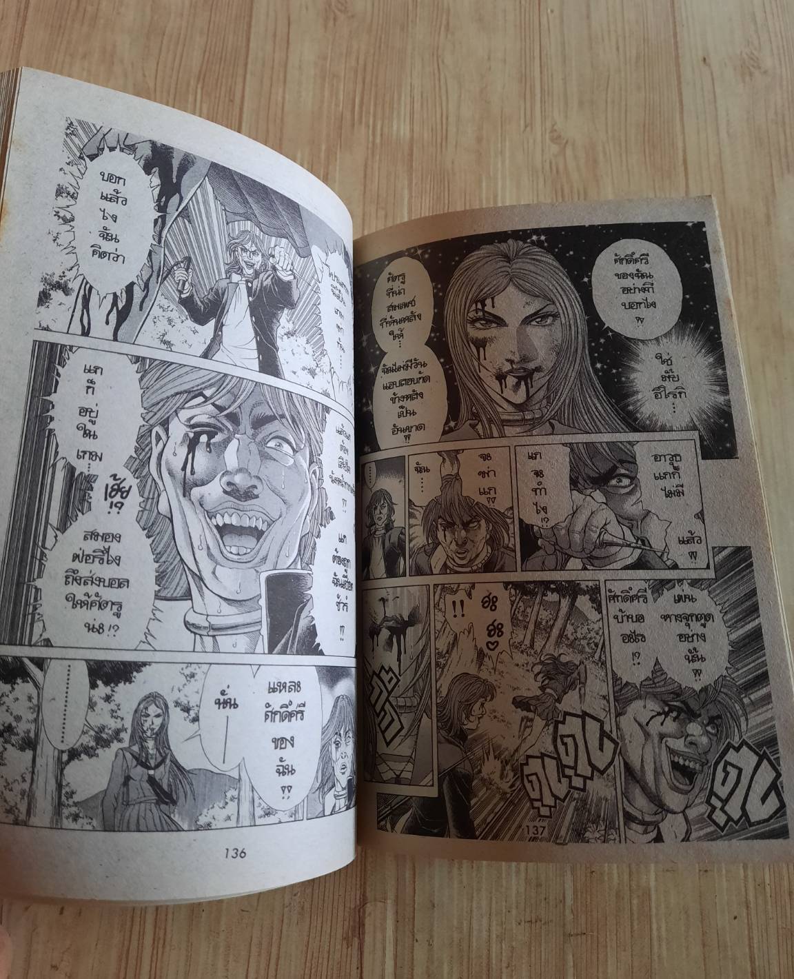 ฺฺBATTLE ROYAL เกมโหดโรงเรียนพันธุ์ดุ เล่ม 2