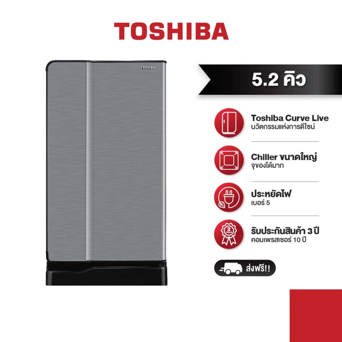 TOSHIBA ตู้เย็น 1 ประตู รุ่น Curve ความจุ 5.2 คิว รุ่น GR-D145 (MS/SB) สีเงิน/สีน้ำเงิน 5.2 คิว GR-D145