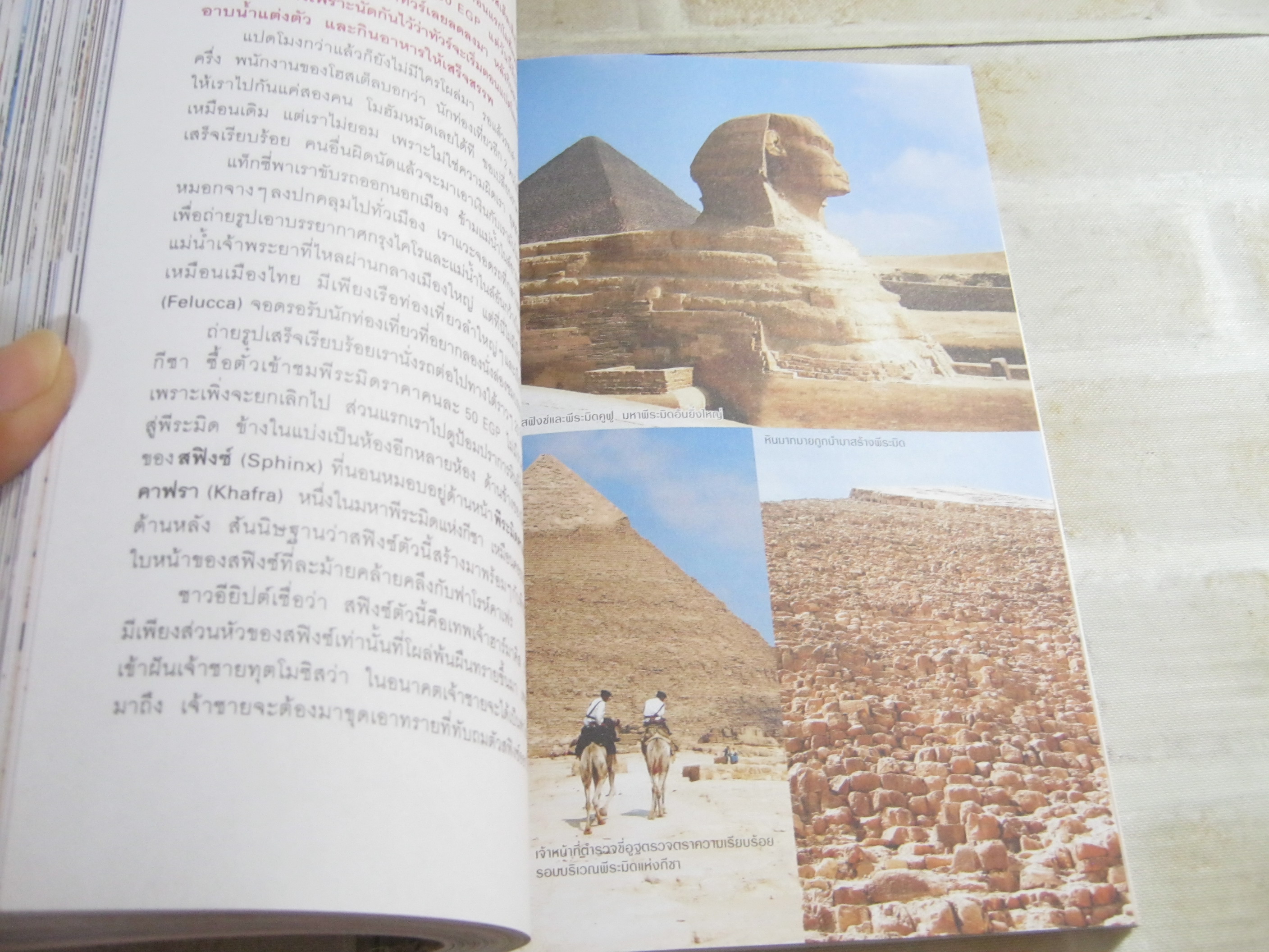 บันทึกฝัน แบ็กแพ็คฮันนีมูนรอบโลก 31 ประเทศ เล่ม 2 วลัยลักษณ์ (ตาสว่าง) ทอมลินสัน เรื่องและภาพ