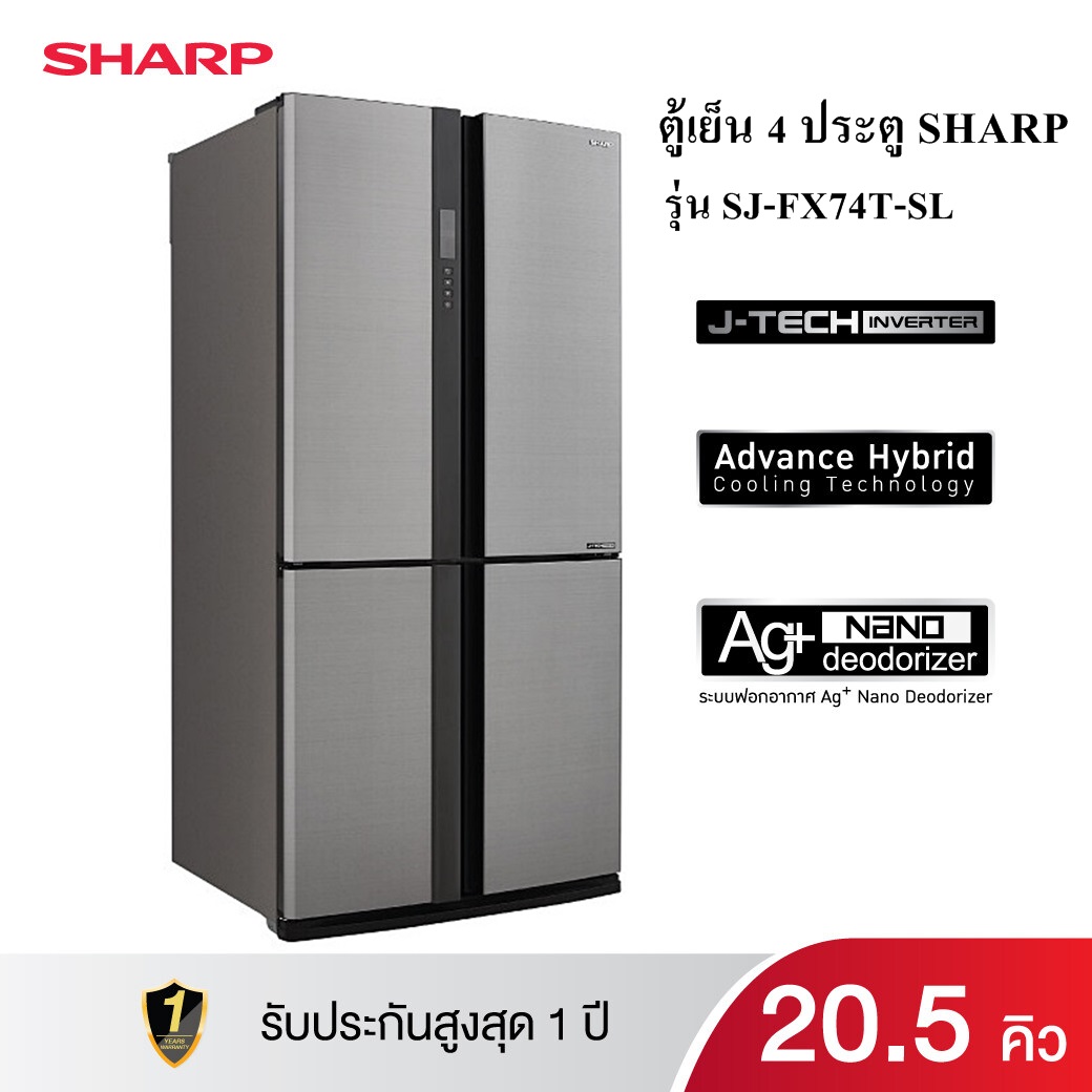 ตู้เย็น 4 ประตู SHARP ขนาด 20.5 คิว รุ่น SJ-FX74T-SL ลดราคาถูกสุดๆ โทรเล้ยย 02-4245594, 085-3801177, 081-6215561