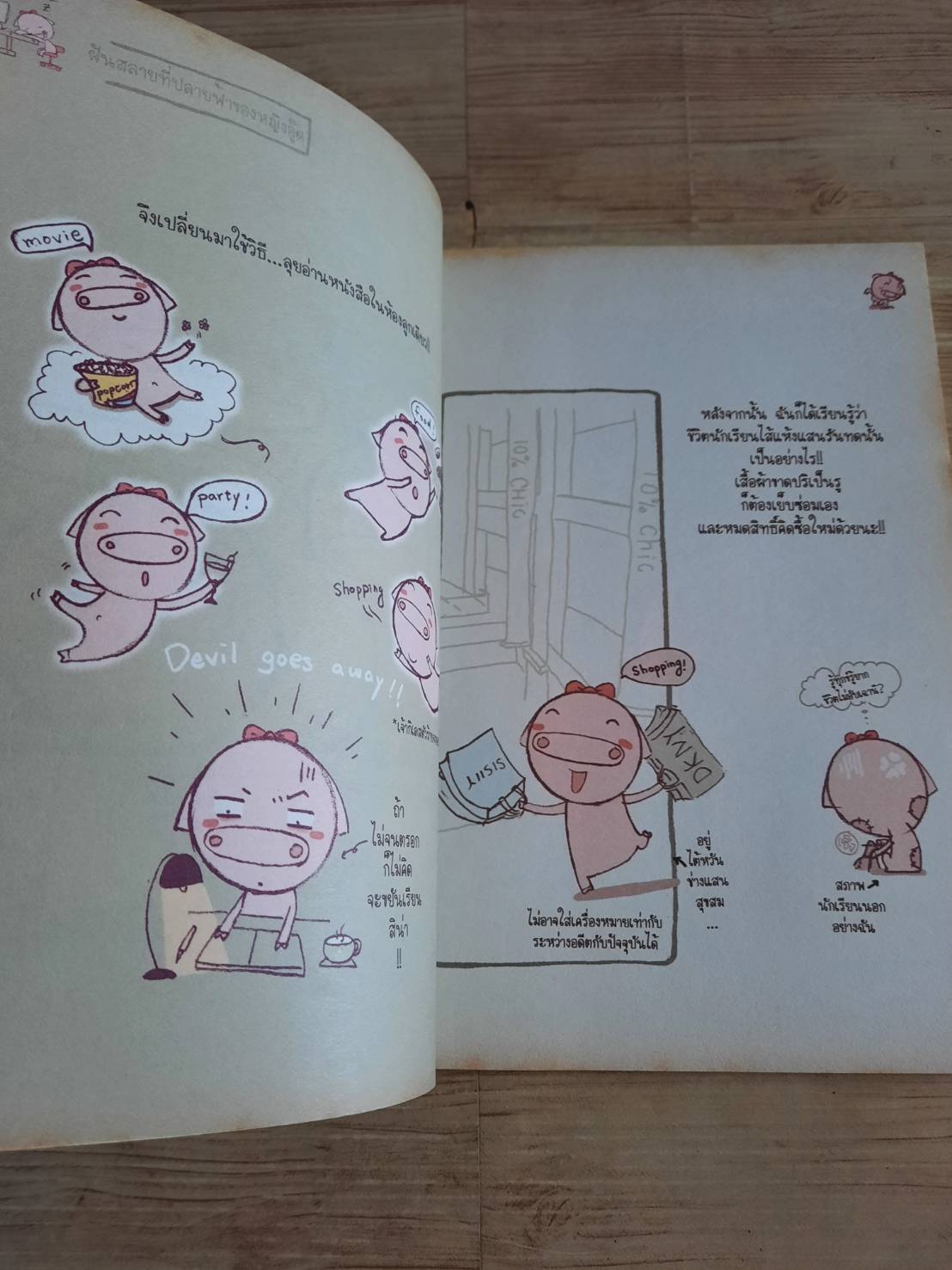 ฝันสลายที่ปลายฟ้าของหญิงอู๊ด บันทึกชีวิตนักศึกษาไส้แห้งขอดในแวนคูเวอร์ คงคงนะ เขียน พรธนา ยิ่งยอดกุล แปล