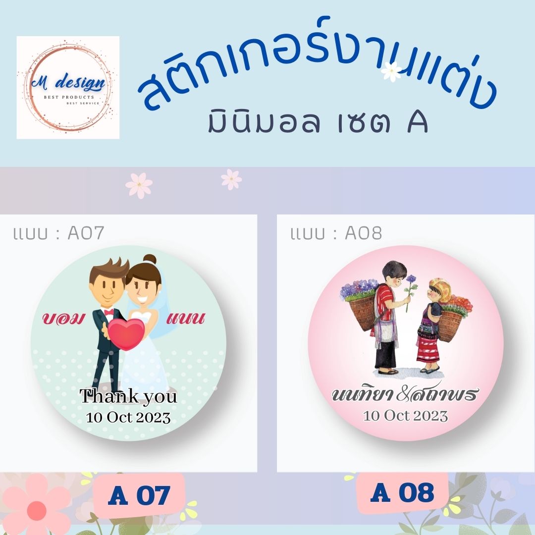 สติกเกอร์ของชำร่วยงานแต่ง