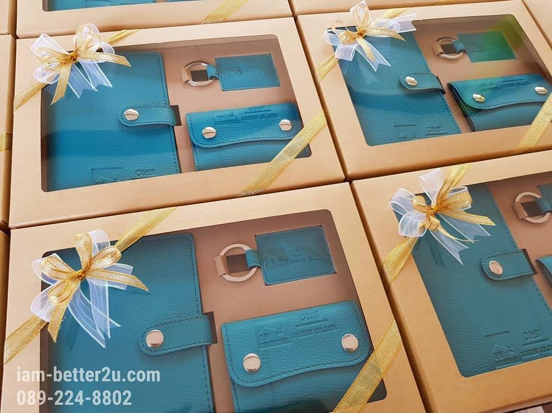 ของขวัญสวยๆ ของที่ระลึก งานเกษียณ ของขวัญปีใหม่ กระเป๋าใส่สมุดบัญชี กระเป๋าใส่บัตร พวงกุญแจ ใส่กล่องรักษ์โลก