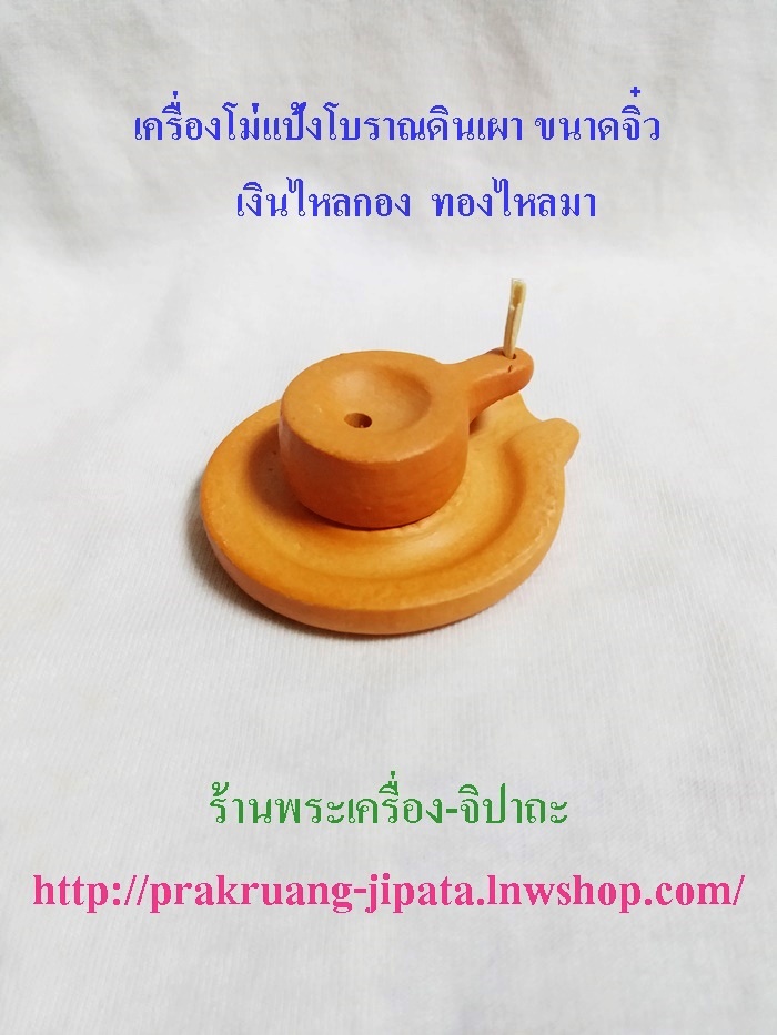 สินค้าหมดค่ะ เครื่องโม่แป้งโบราณดินเผา ขนาดจิ๋ว เงินไหลกอง ทองไหลมาค่ะ
