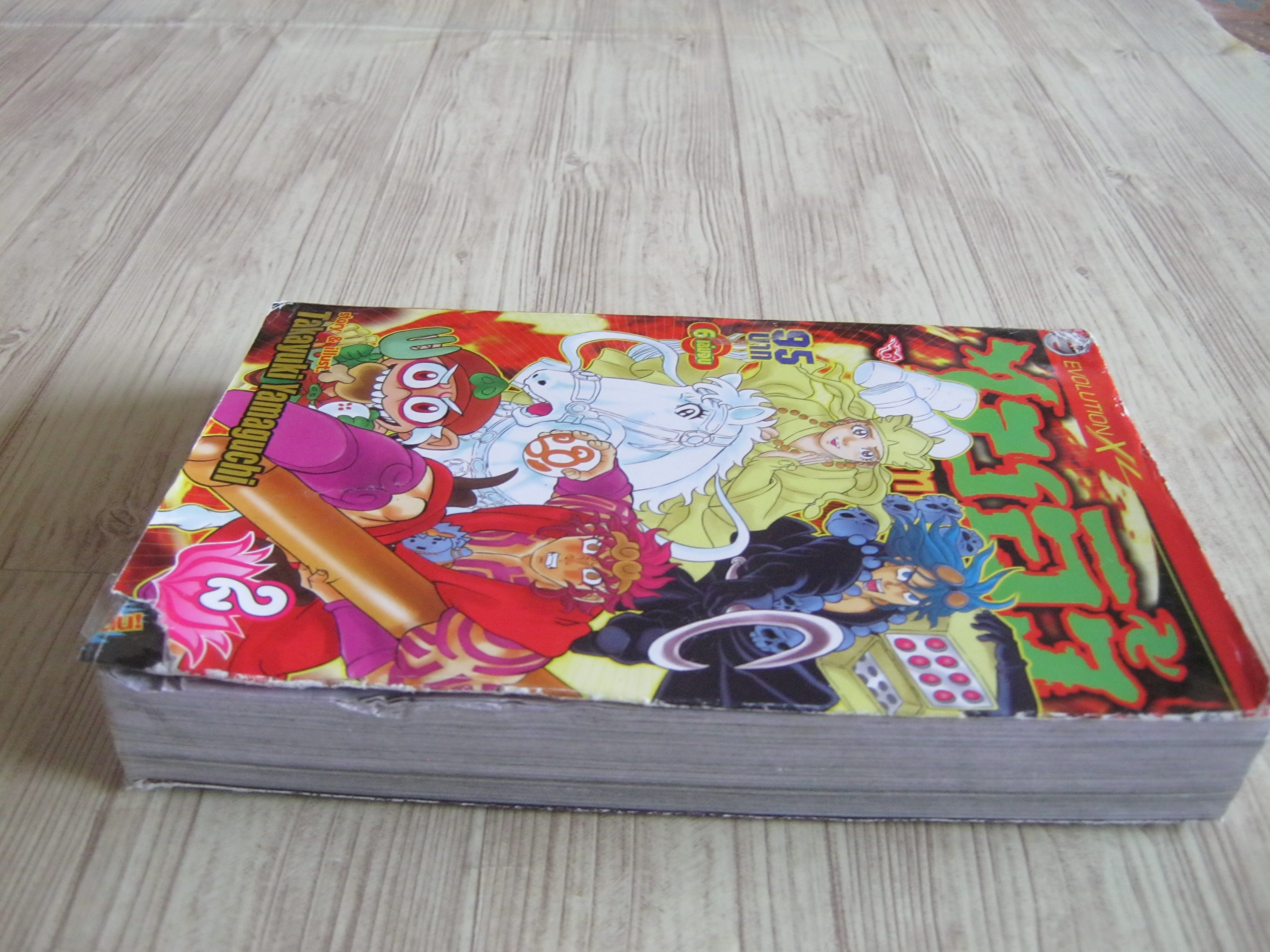 ไซอิ้วศึกอภิมหาเทพผ่าจะกรวาล เล่ม 2