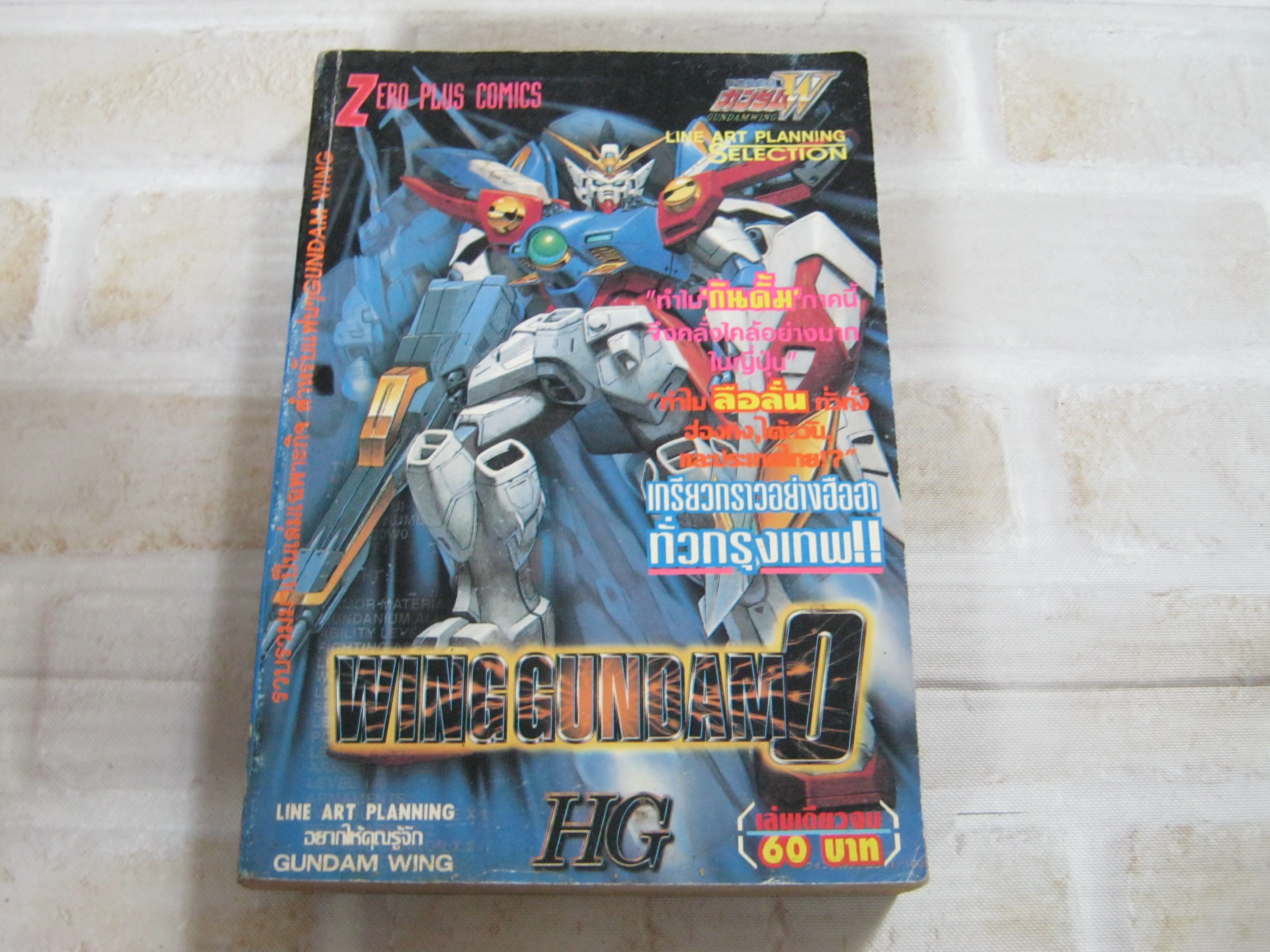 WING GUNDAM O เล่มเดียวจบ ***สินค้าหมด***