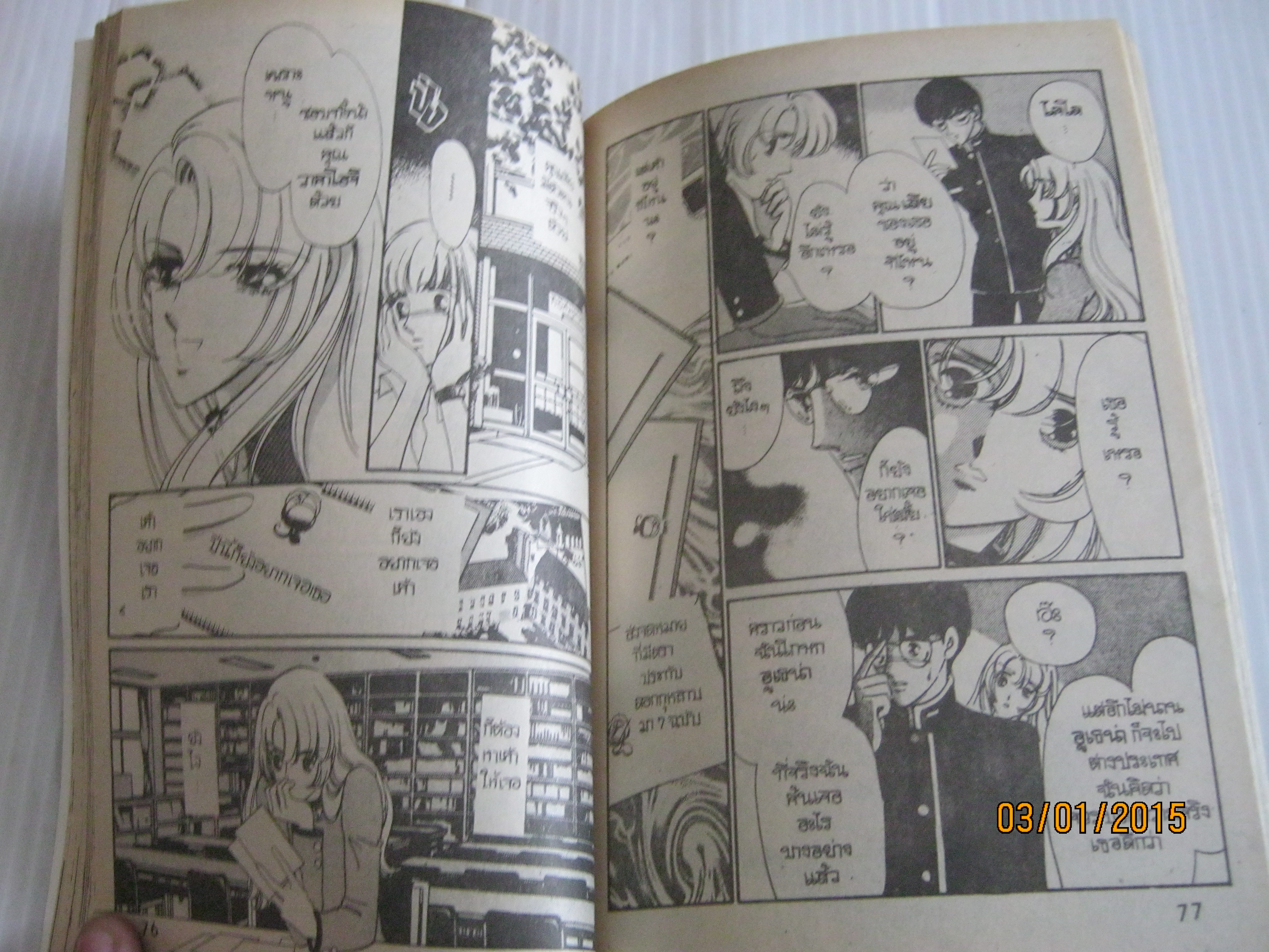 สาวน้อยนักปฎิวัติอูเธนา ชุด เล่ม 1-3 ไซโต้ จิโฮ เขียน