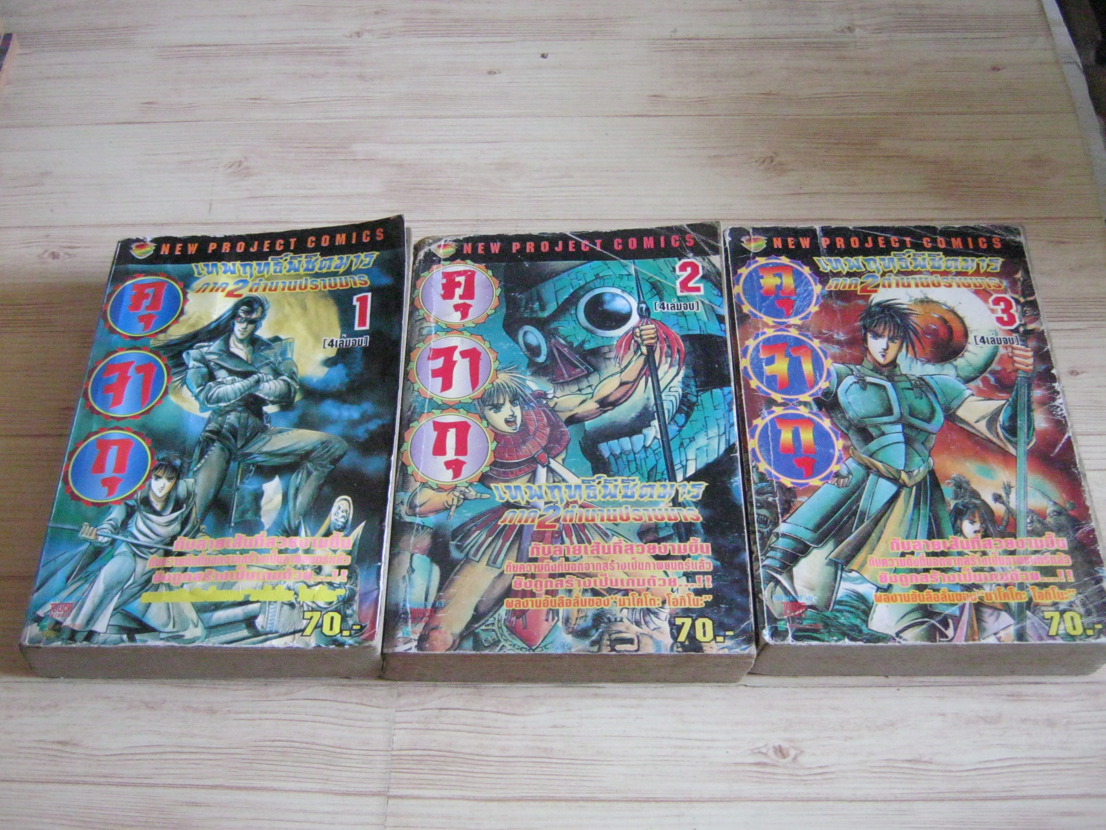 คุจากุ เทพฤทธิ์พิชิตมาร ภาค 2 ตํานานปราบมาร ชุด เล่ม 1-3 (4 เล่มจบ)***สินค้าหมด***