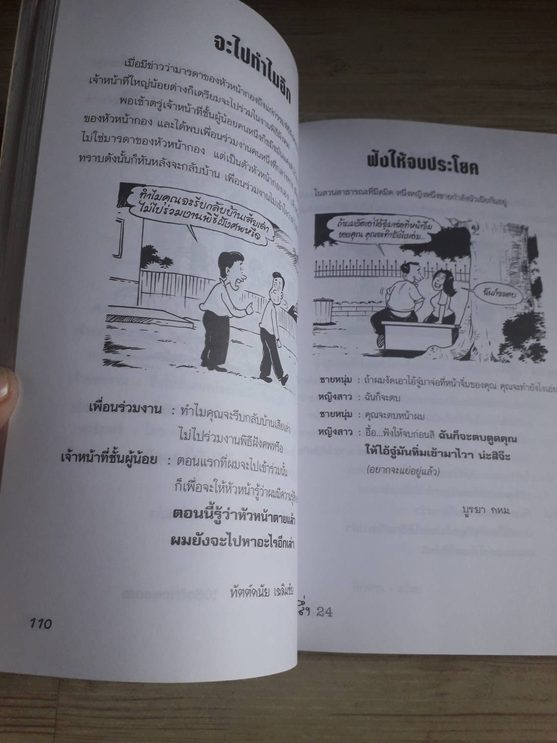 ทะลึ่ง หนังสือคลายเครียดสำหรับผู้ใหญ่ เล่ม 24
