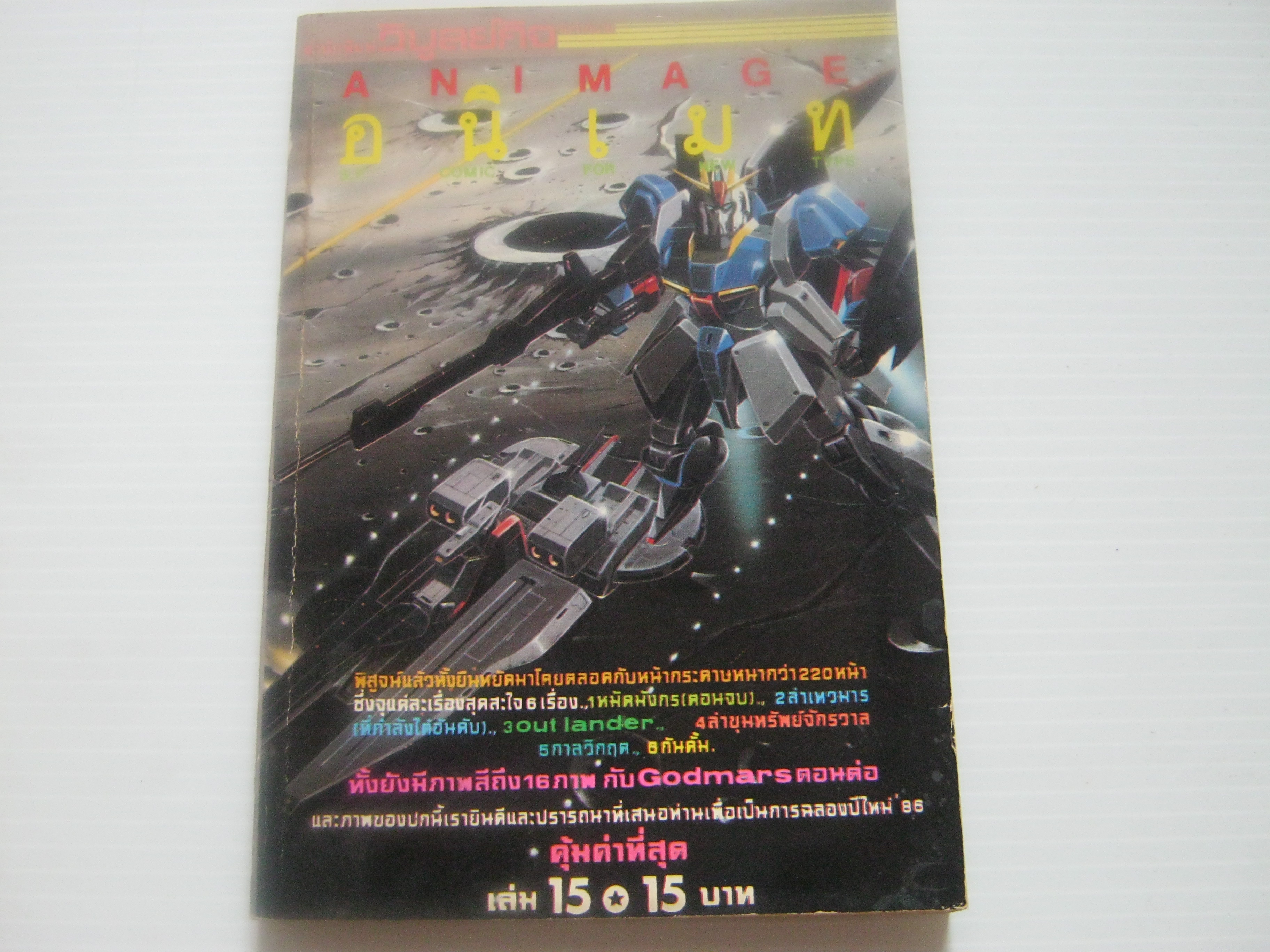 ANIMAGE อนิเมท เล่ม 15***สินค้าหมด***